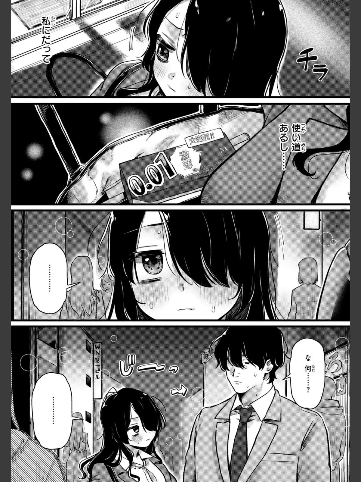 理痴的ヴィーナス【デジタル版限定おまけ付き】のサンプル画像