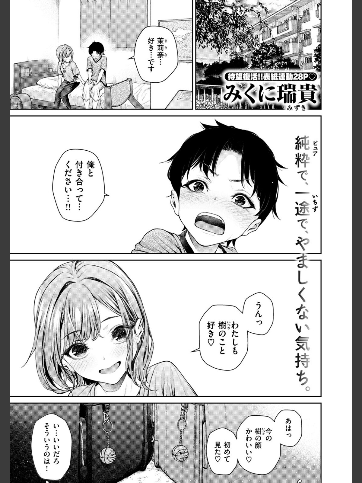 泉茉莉奈は発育が良すぎるのサンプル画像