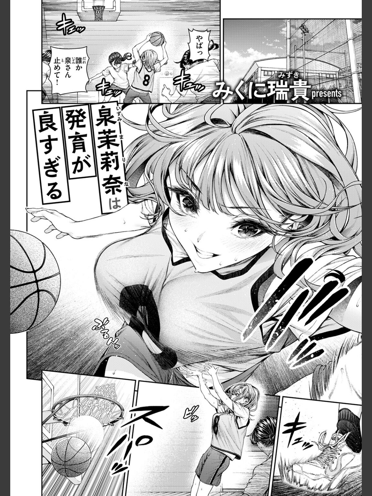 泉茉莉奈は発育が良すぎるのサンプル画像