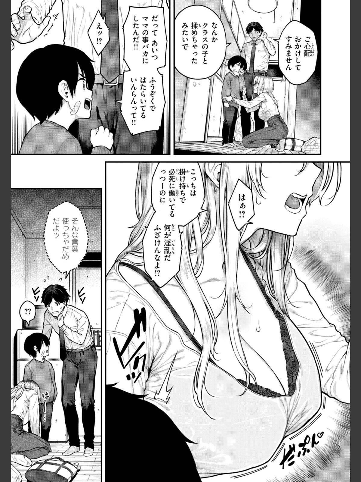 まさぐられッ娘【デジタル版限定おまけ付き】のサンプル画像