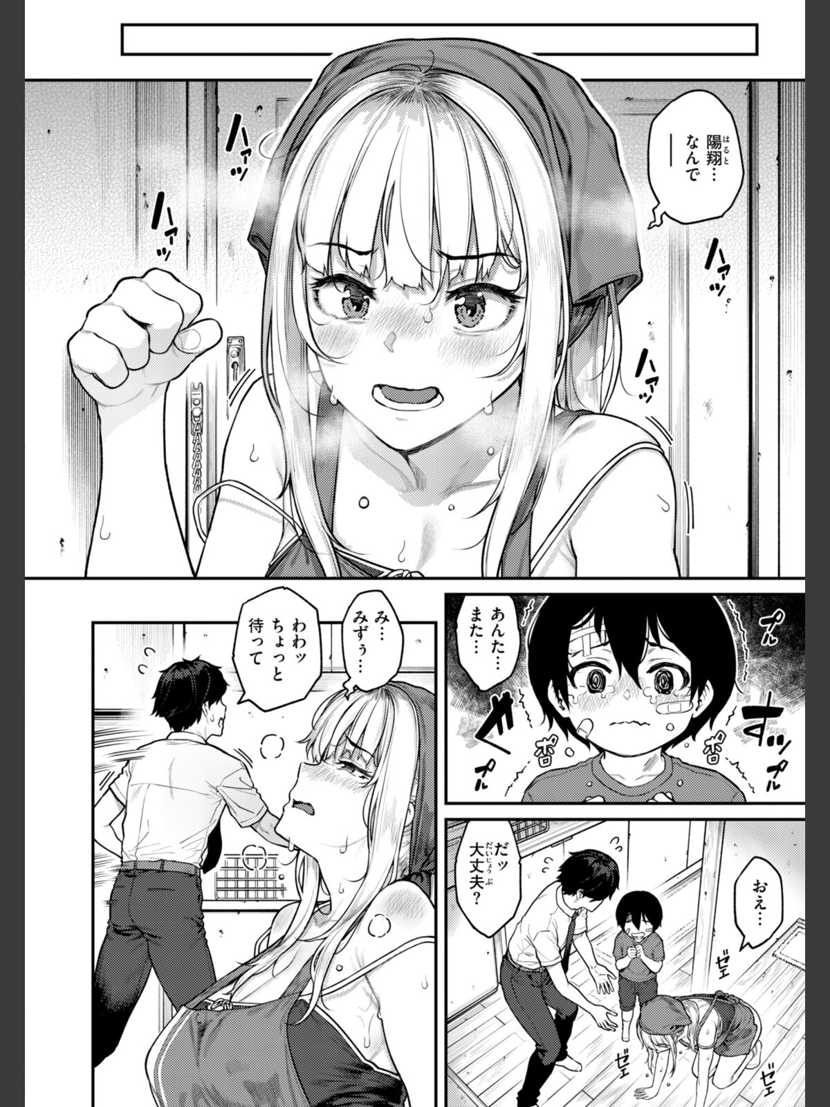 まさぐられッ娘【デジタル版限定おまけ付き】のサンプル画像