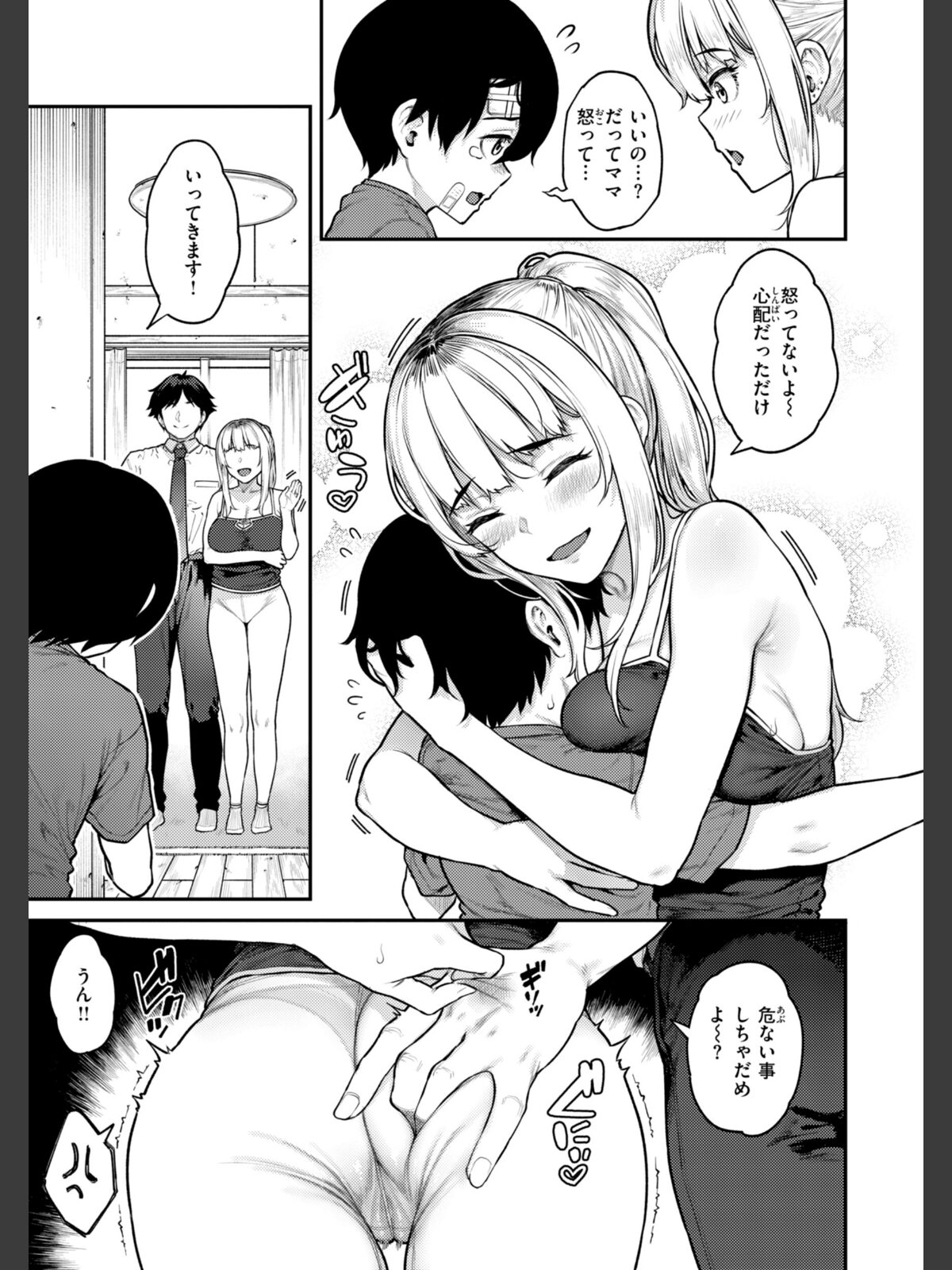 まさぐられッ娘【デジタル版限定おまけ付き】のサンプル画像