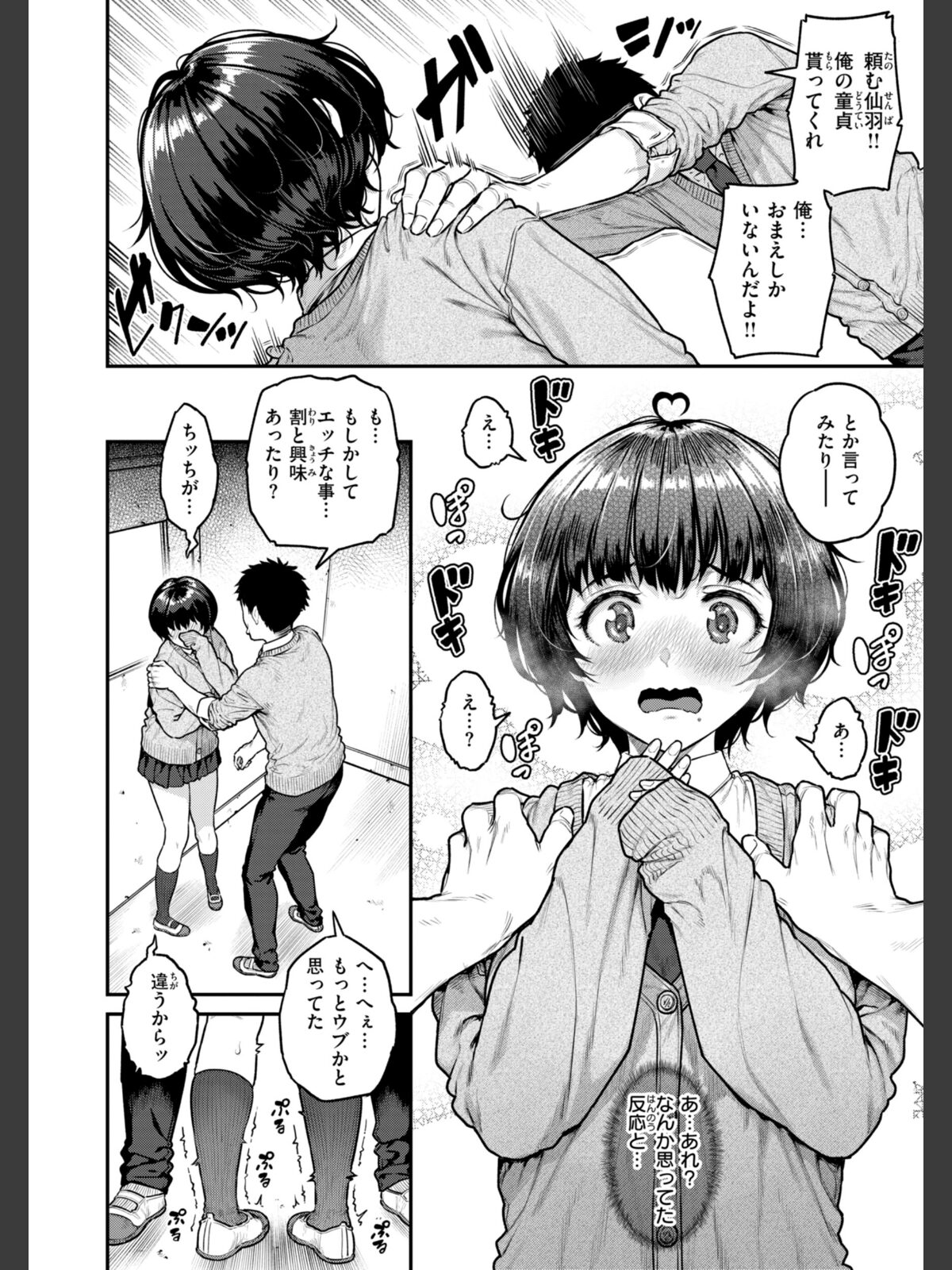 まさぐられッ娘【デジタル版限定おまけ付き】のサンプル画像