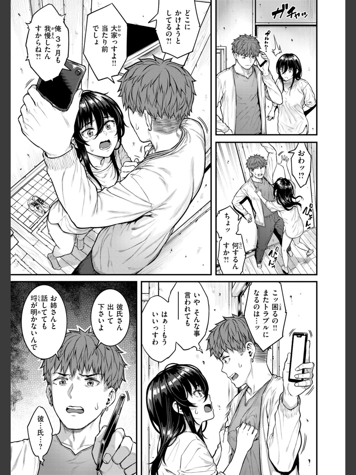 まさぐられッ娘【デジタル版限定おまけ付き】のサンプル画像
