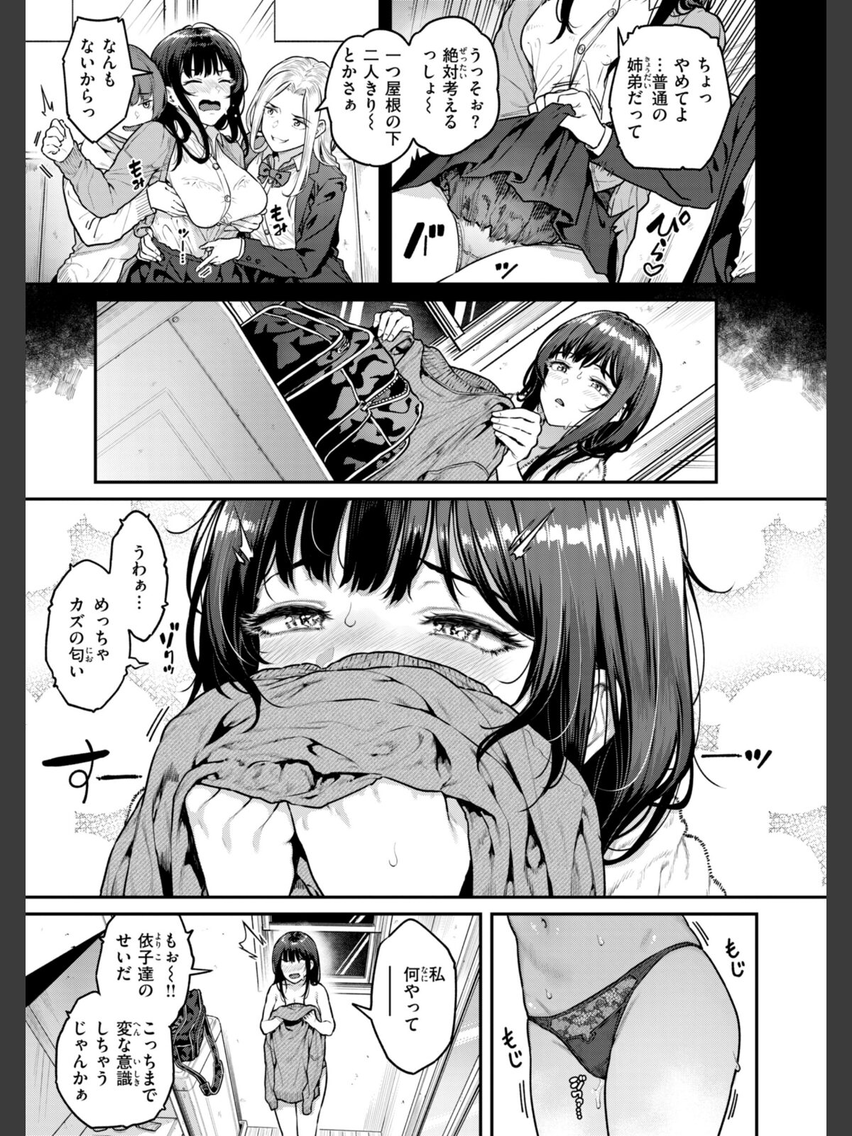 まさぐられッ娘【デジタル版限定おまけ付き】のサンプル画像