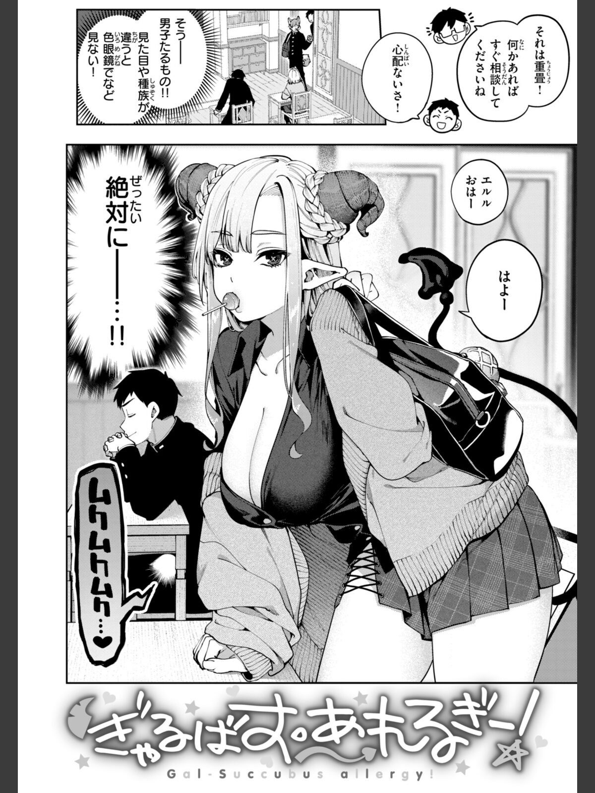 恋のふくらみ【デジタル版限定おまけ付き】のサンプル画像