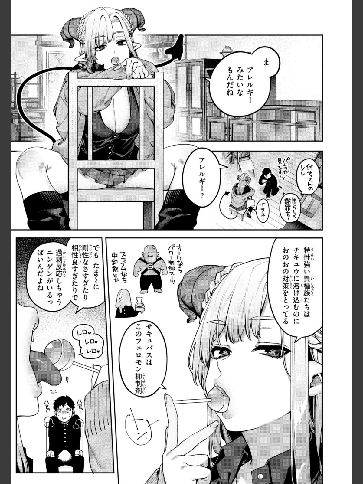 恋のふくらみ【デジタル版限定おまけ付き】のサンプル画像