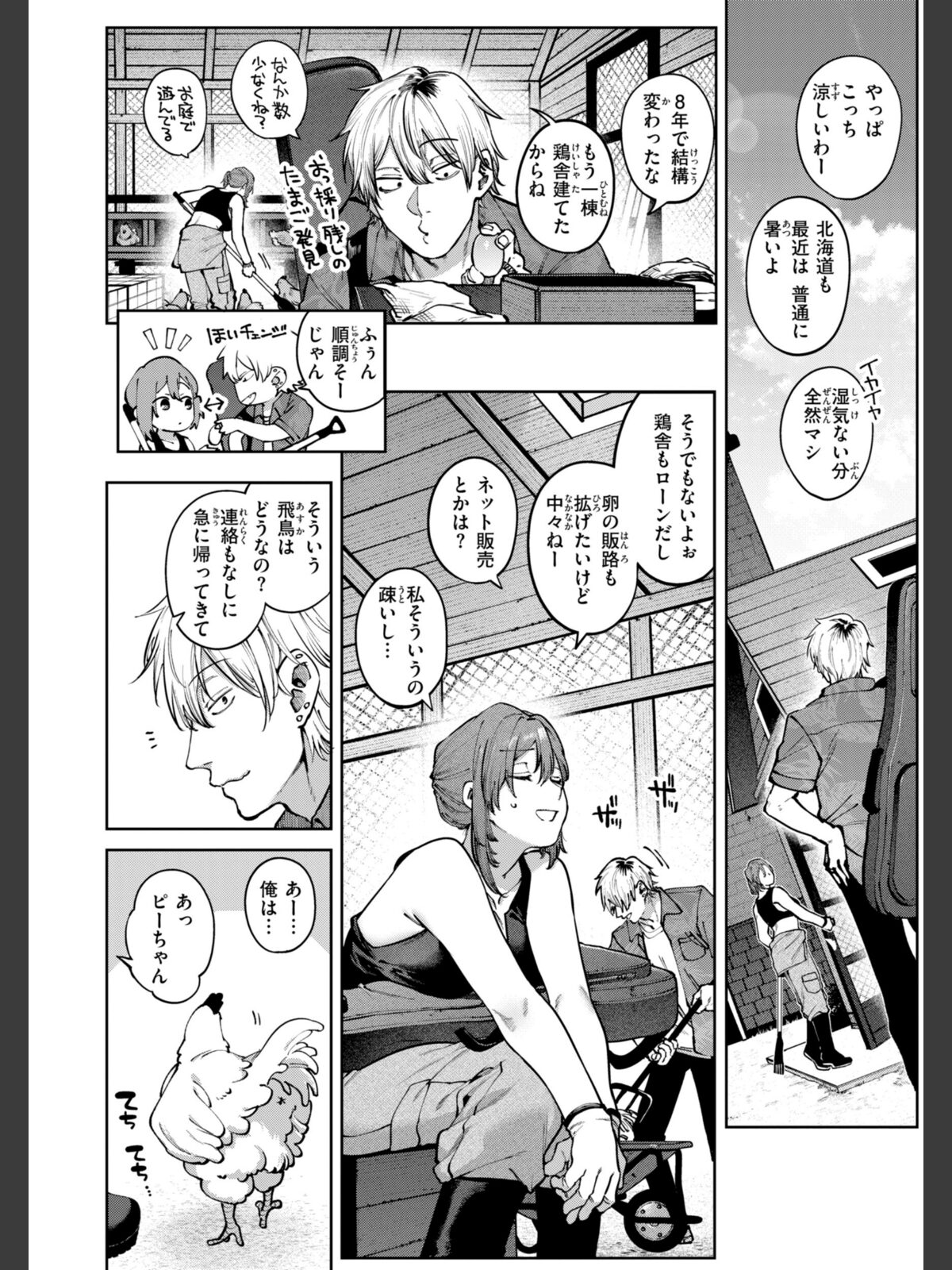 恋のふくらみ【デジタル版限定おまけ付き】のサンプル画像