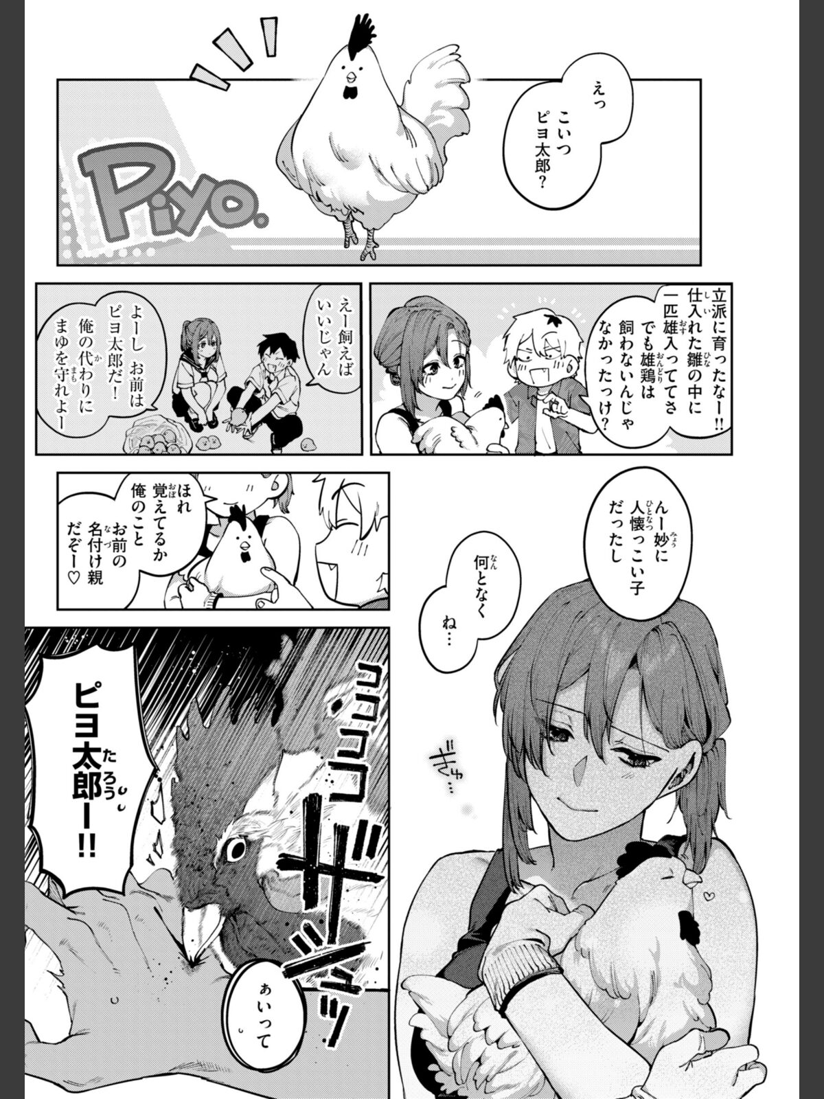 恋のふくらみ【デジタル版限定おまけ付き】のサンプル画像