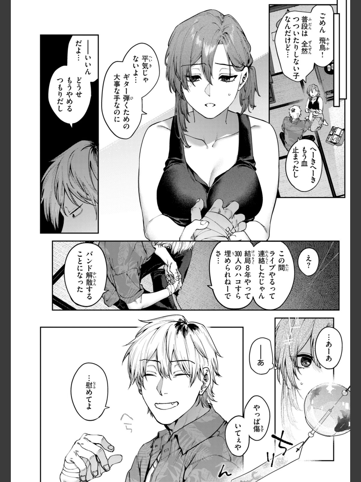 恋のふくらみ【デジタル版限定おまけ付き】のサンプル画像