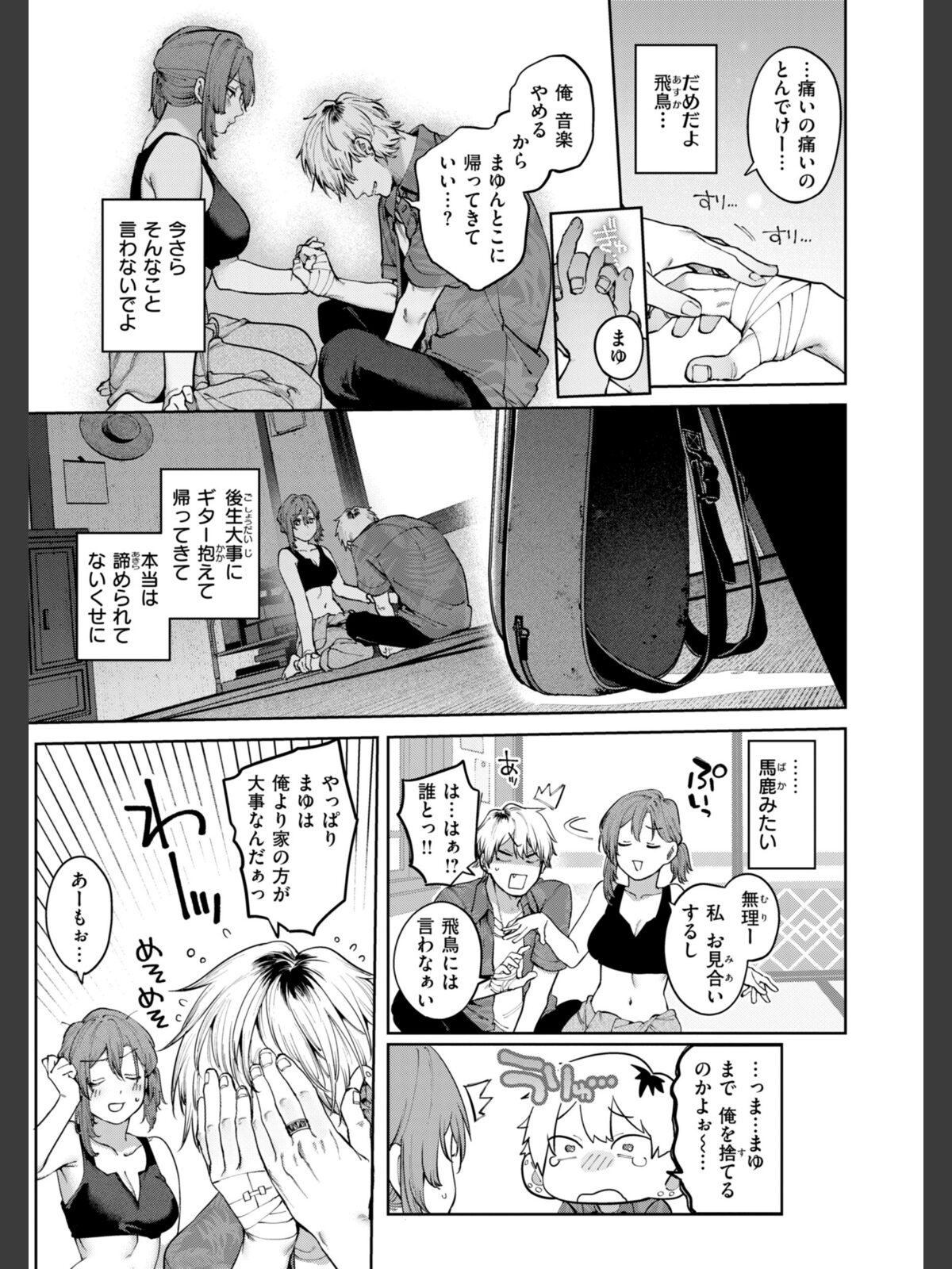 恋のふくらみ【デジタル版限定おまけ付き】のサンプル画像