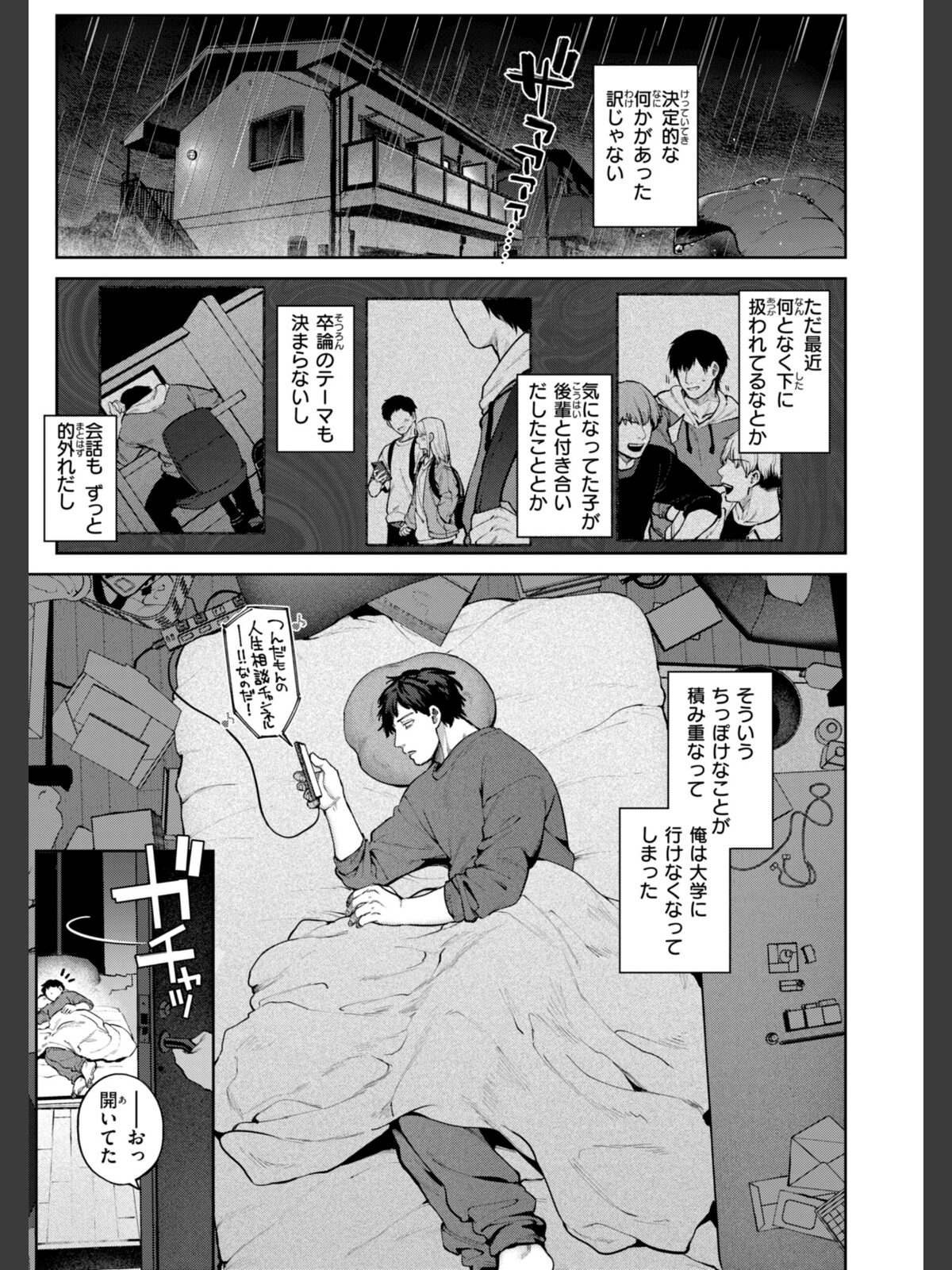 恋のふくらみ【デジタル版限定おまけ付き】のサンプル画像