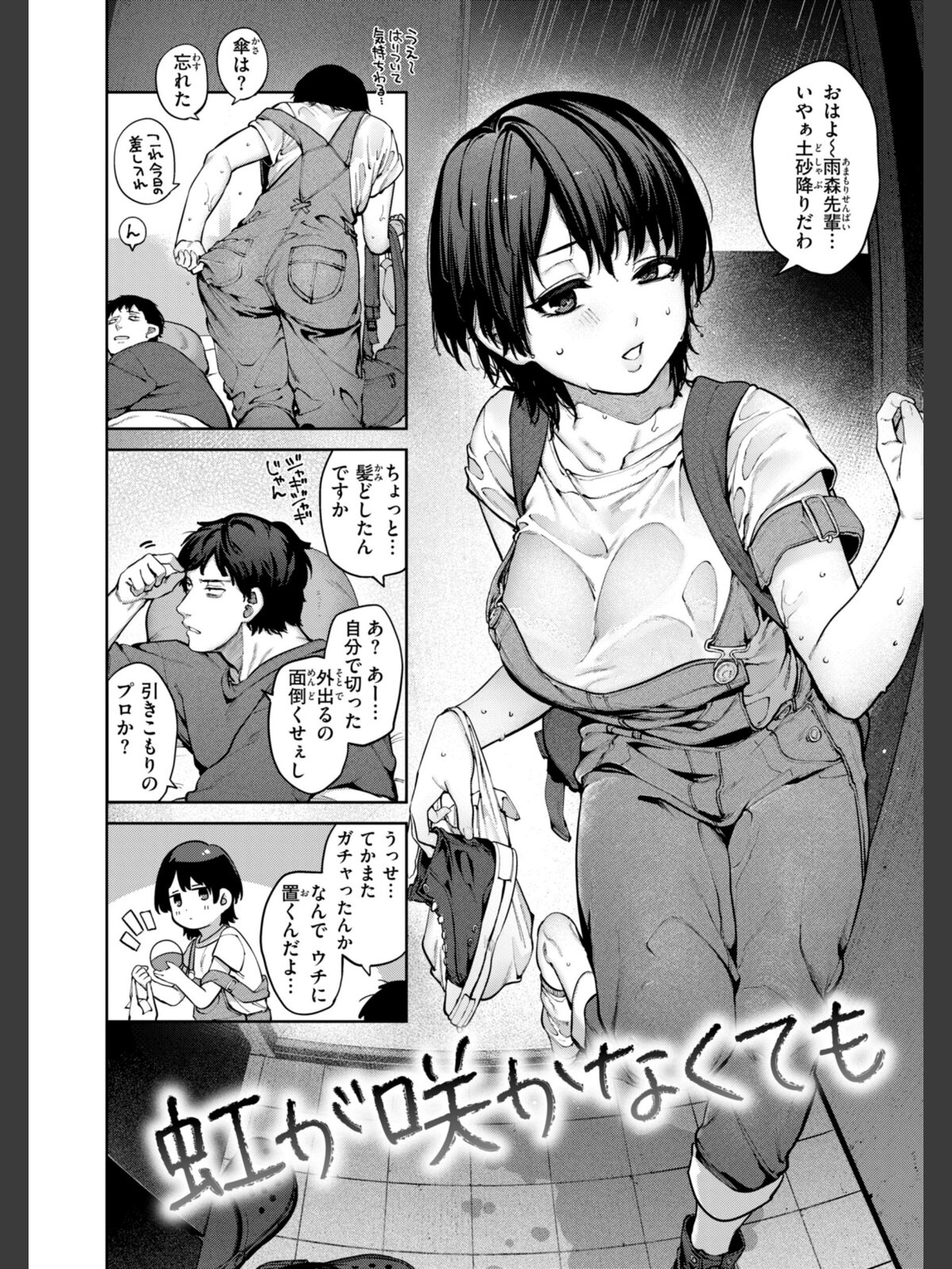 恋のふくらみ【デジタル版限定おまけ付き】のサンプル画像