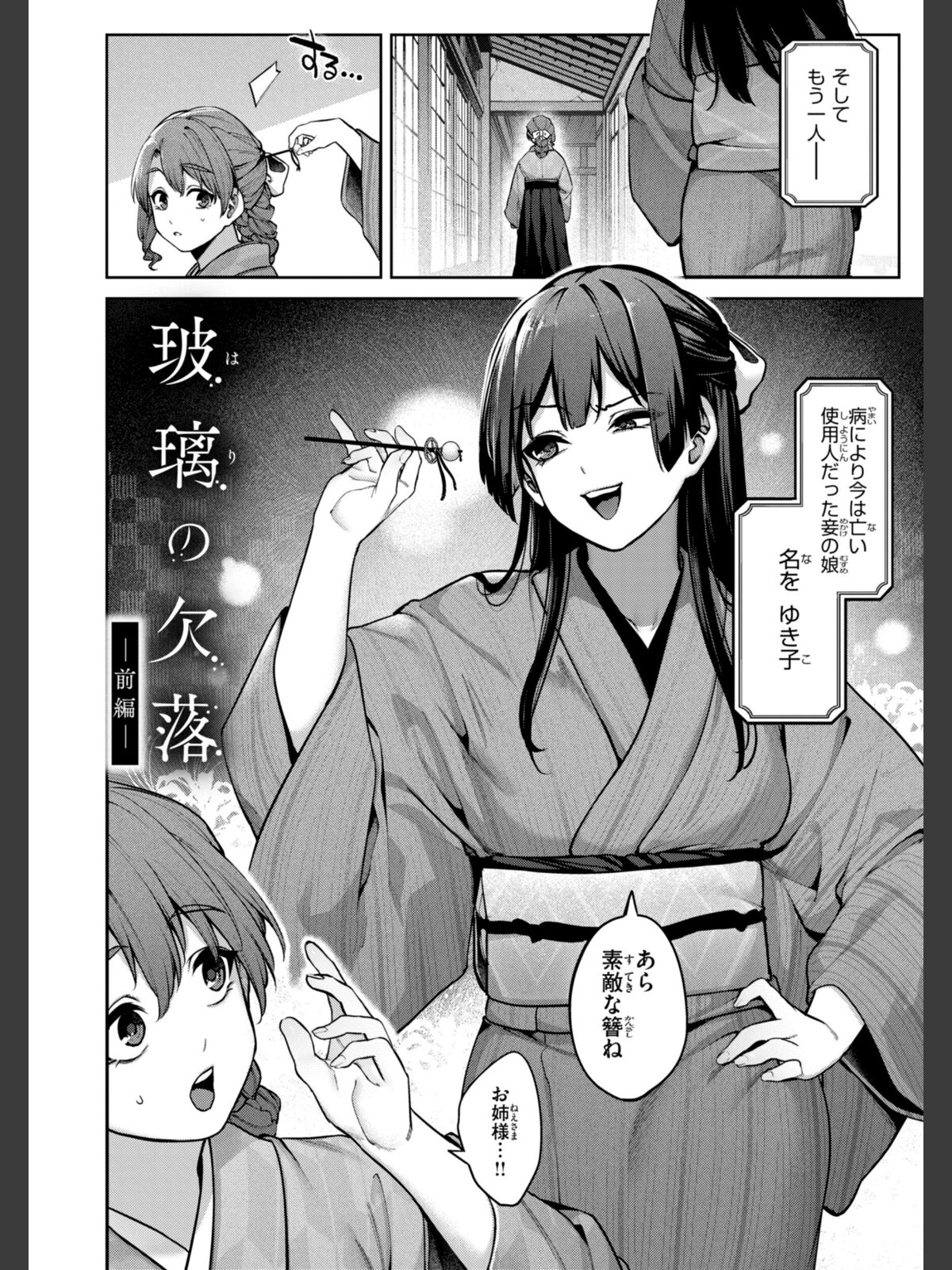 恋のふくらみ【デジタル版限定おまけ付き】のサンプル画像