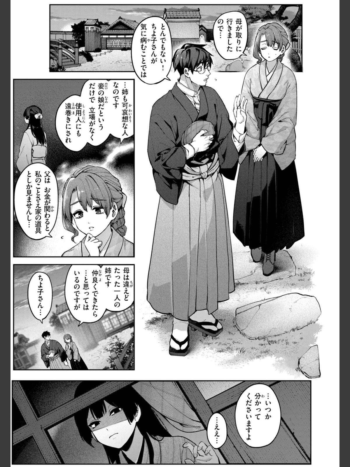 恋のふくらみ【デジタル版限定おまけ付き】のサンプル画像