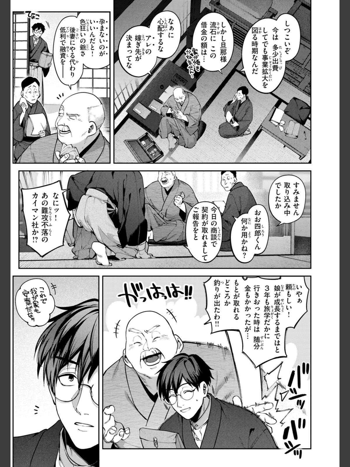 恋のふくらみ【デジタル版限定おまけ付き】のサンプル画像