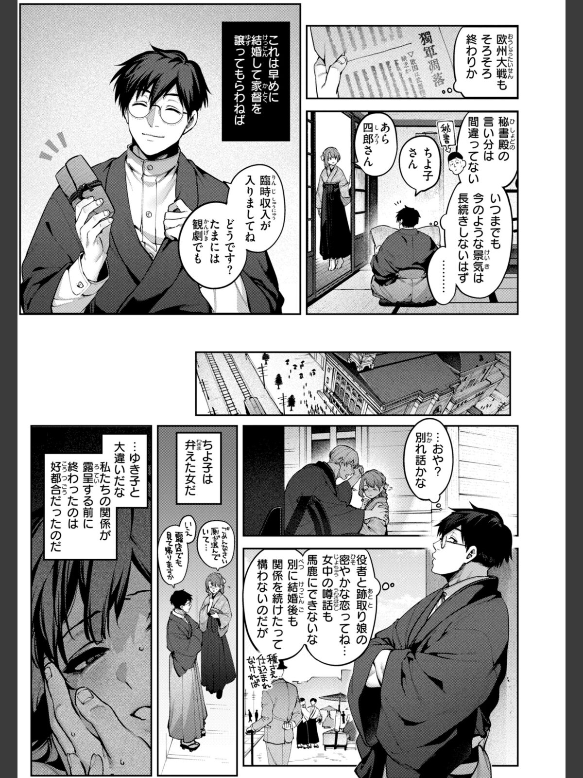 恋のふくらみ【デジタル版限定おまけ付き】のサンプル画像