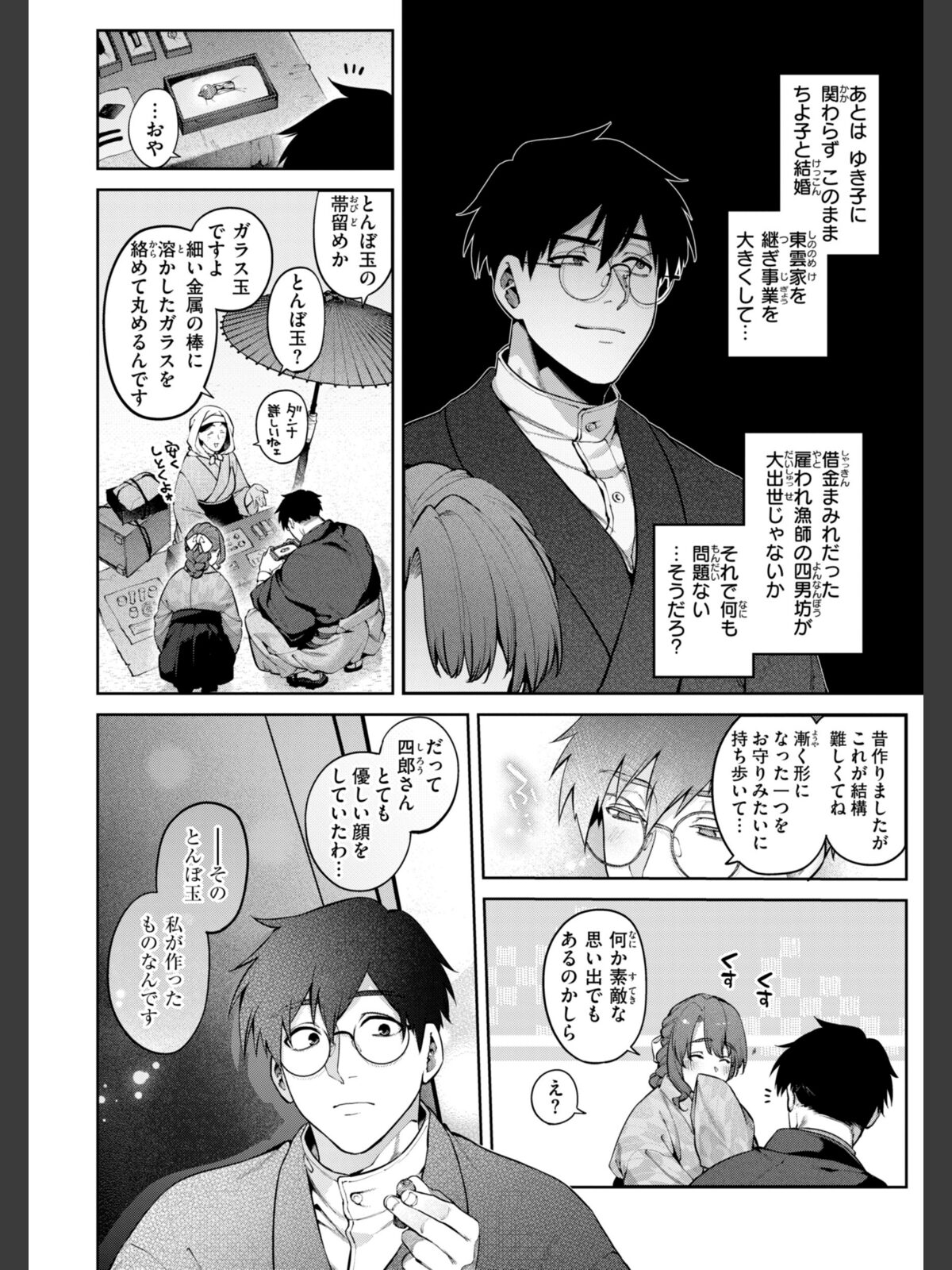 恋のふくらみ【デジタル版限定おまけ付き】のサンプル画像