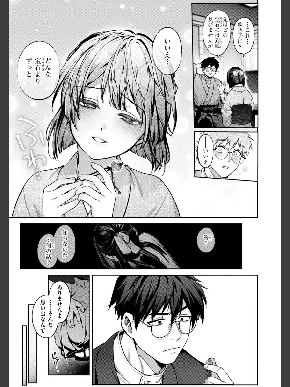恋のふくらみ【デジタル版限定おまけ付き】のサンプル画像