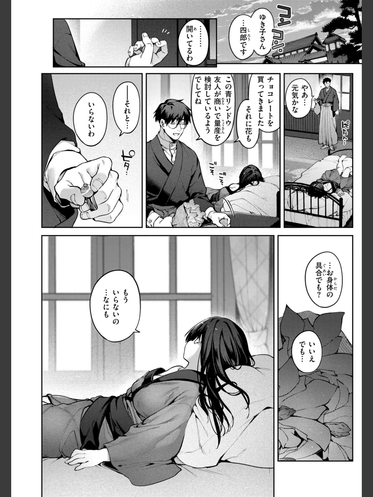 恋のふくらみ【デジタル版限定おまけ付き】のサンプル画像