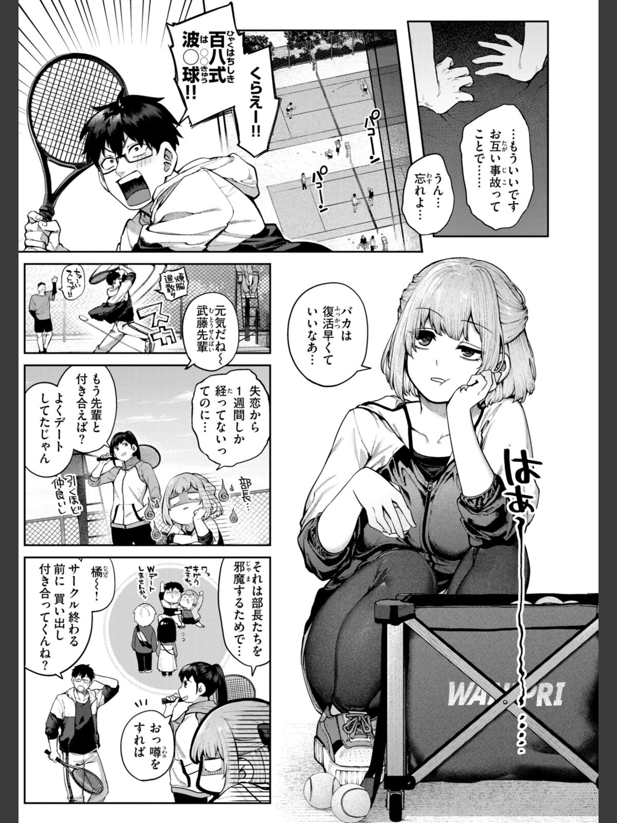 恋のふくらみ【デジタル版限定おまけ付き】のサンプル画像