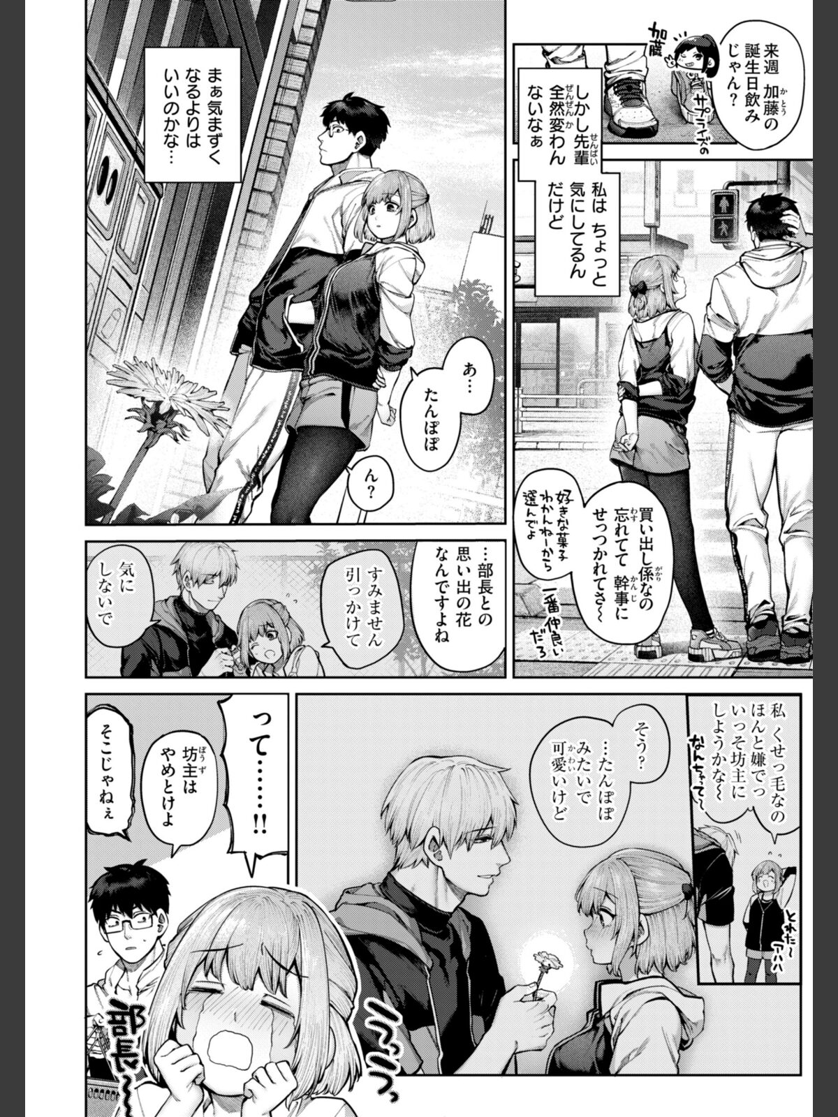 恋のふくらみ【デジタル版限定おまけ付き】のサンプル画像