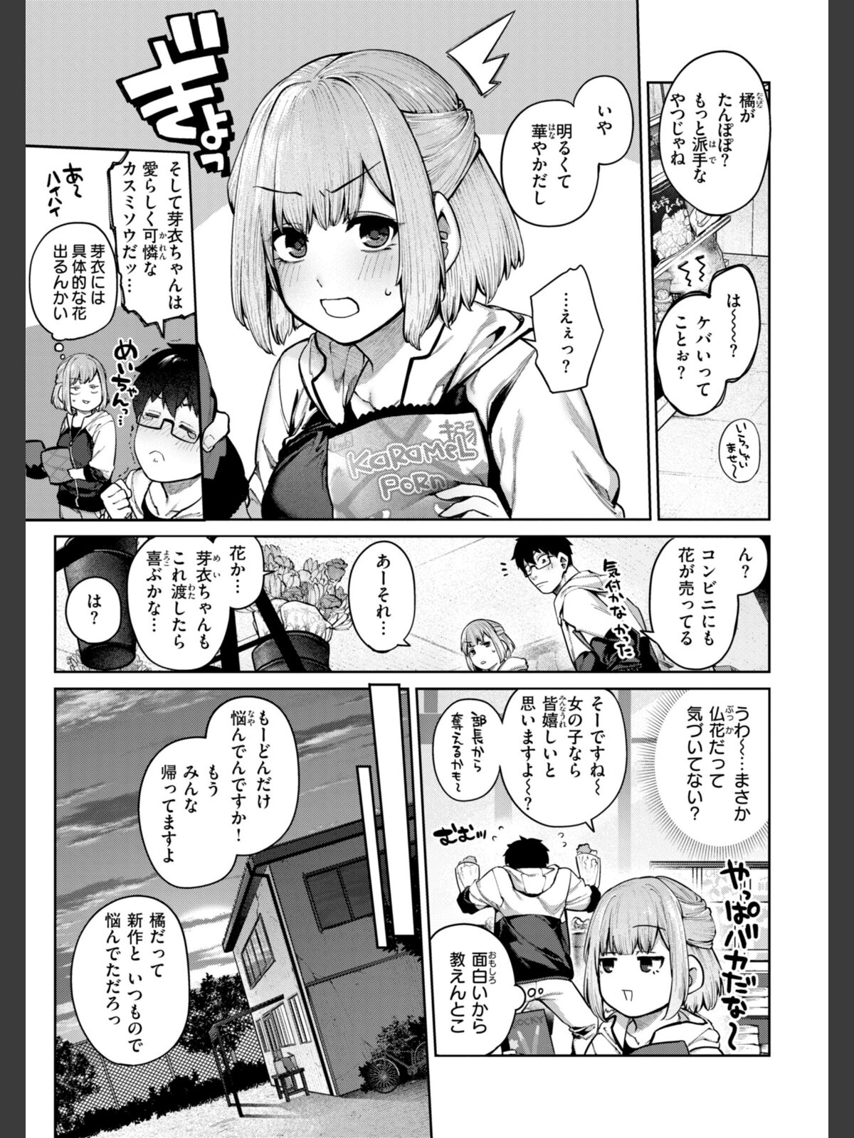 恋のふくらみ【デジタル版限定おまけ付き】のサンプル画像