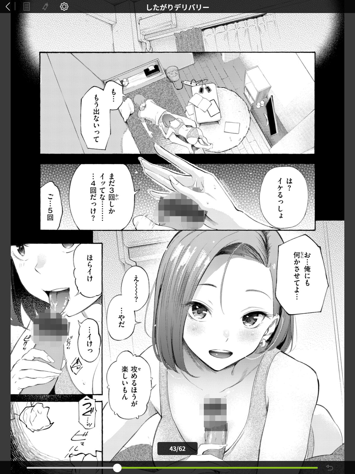 【FANZAブックス】したがりデリバリー|拘束 さんじゅうろう レビュー・感想【電子書籍】 サンプル画像