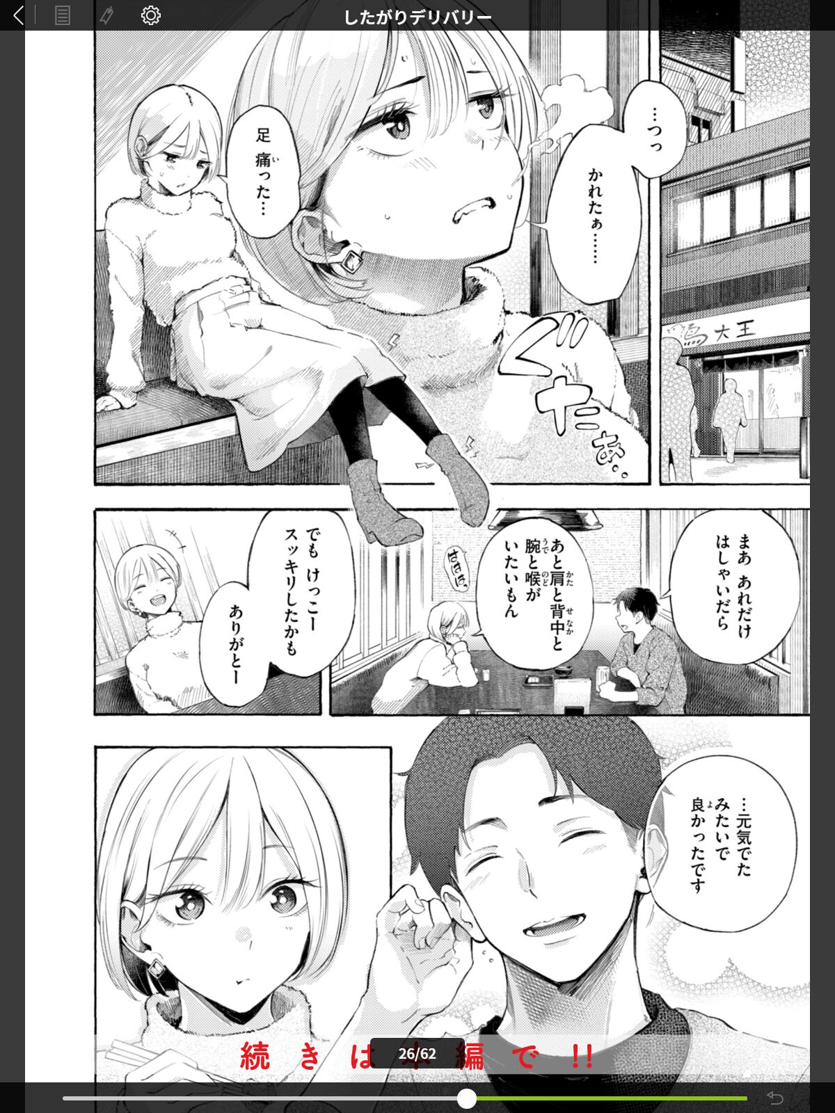 【FANZAブックス】したがりデリバリー|拘束 さんじゅうろう レビュー・感想【電子書籍】 サンプル画像