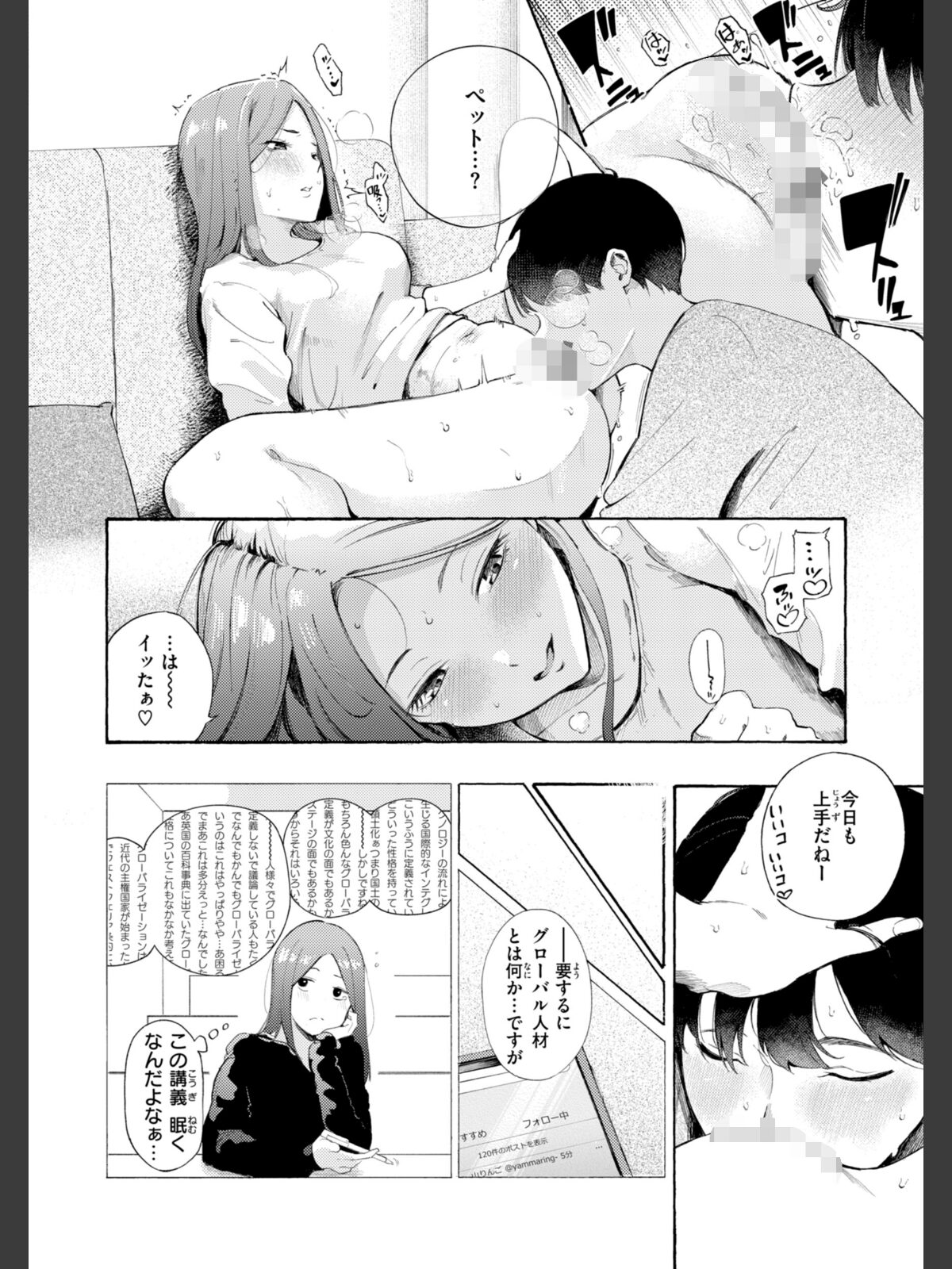 【FANZAブックス】したがりデリバリー|拘束 さんじゅうろう レビュー・感想【電子書籍】 サンプル画像