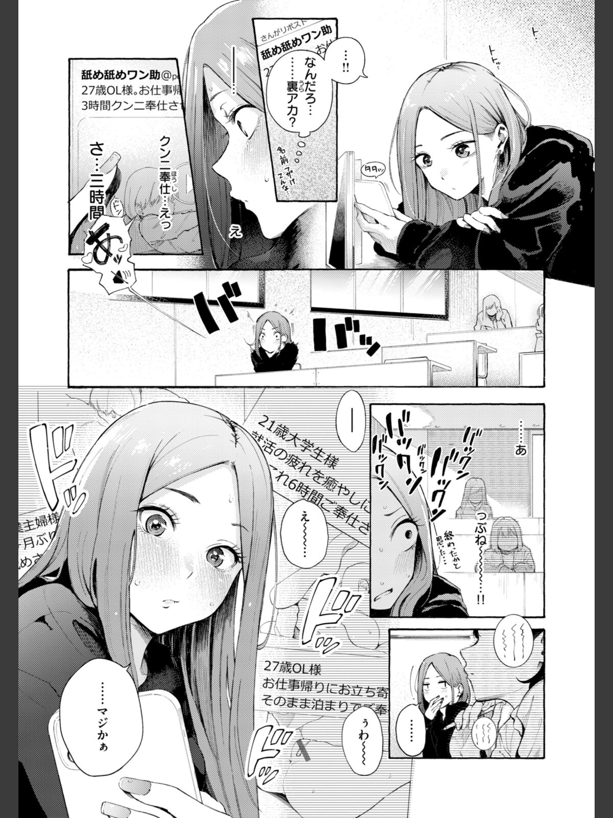 【FANZAブックス】したがりデリバリー|拘束 さんじゅうろう レビュー・感想【電子書籍】 サンプル画像