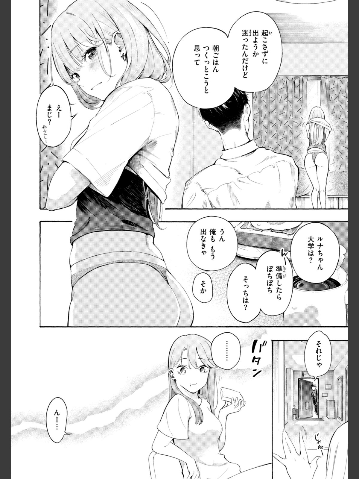 【FANZAブックス】したがりデリバリー|拘束 さんじゅうろう レビュー・感想【電子書籍】 サンプル画像