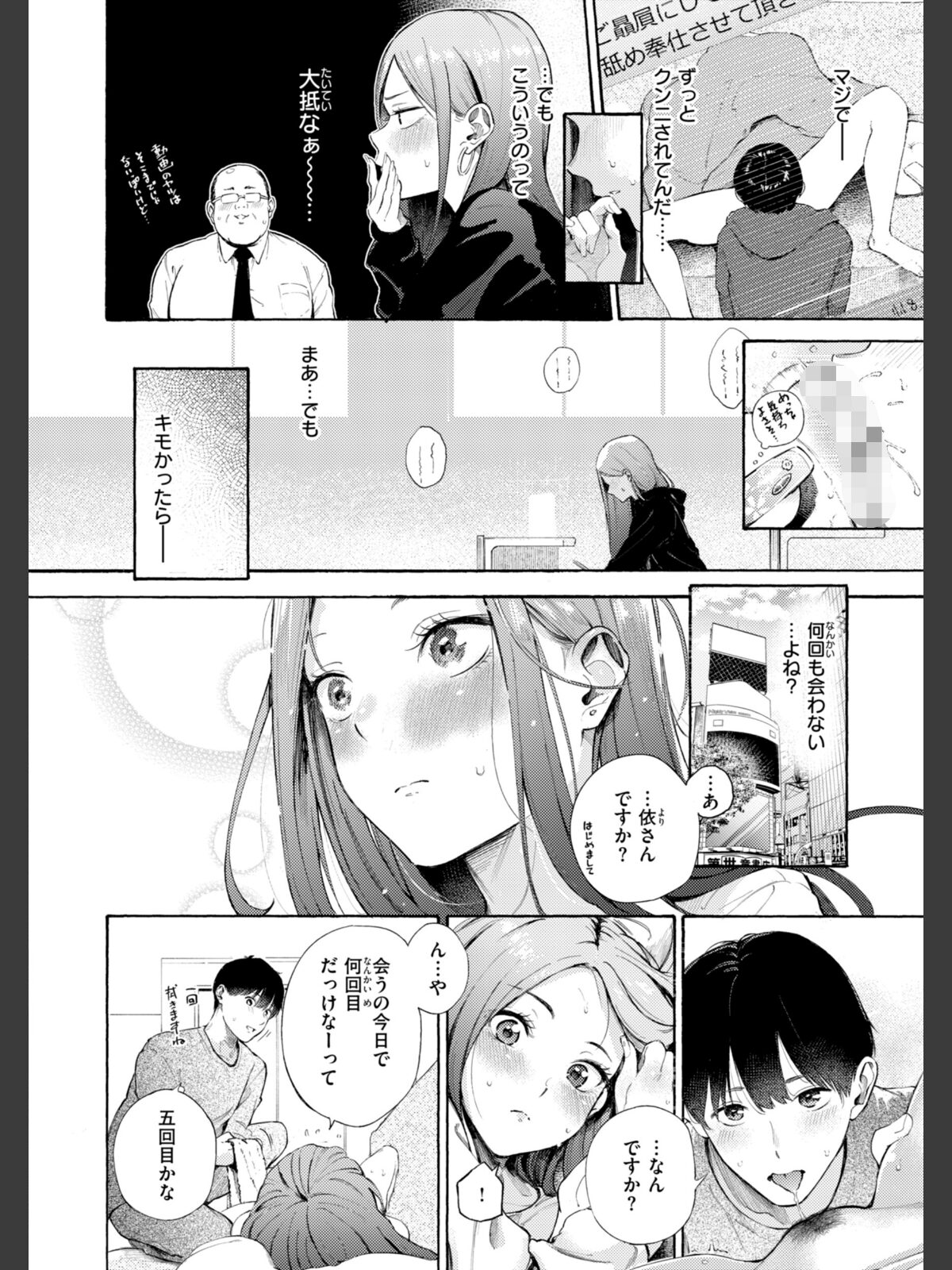 【FANZAブックス】したがりデリバリー|拘束 さんじゅうろう レビュー・感想【電子書籍】 サンプル画像