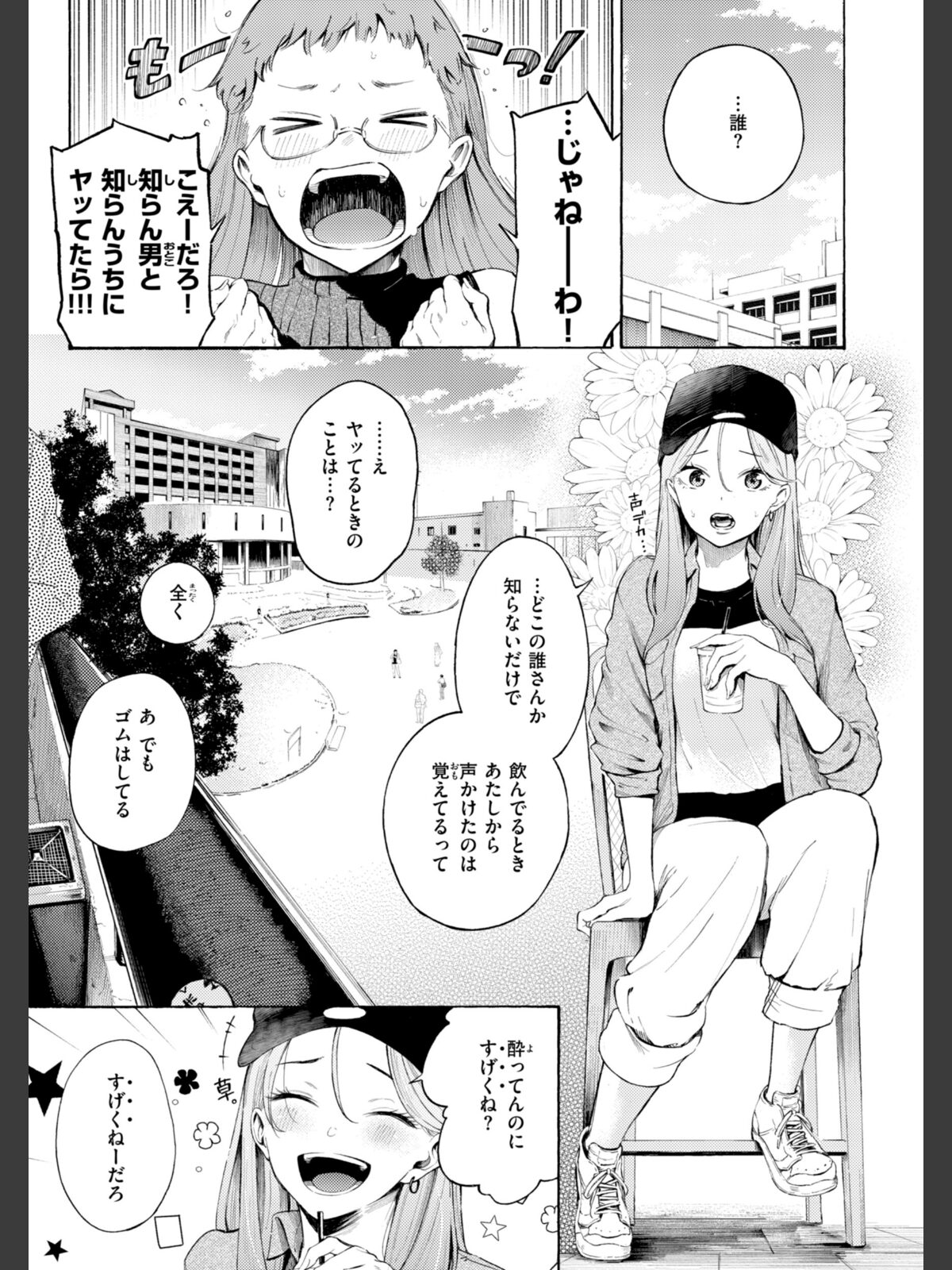 【FANZAブックス】したがりデリバリー|拘束 さんじゅうろう レビュー・感想【電子書籍】 サンプル画像