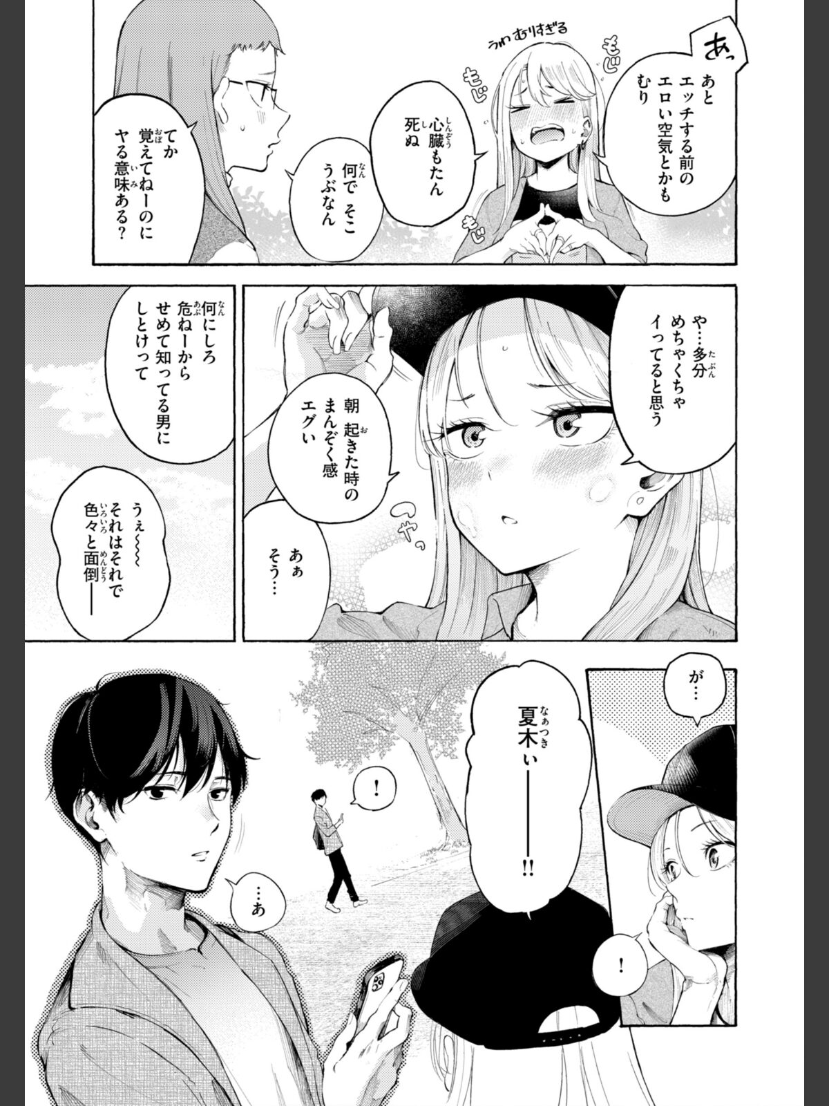【FANZAブックス】したがりデリバリー|拘束 さんじゅうろう レビュー・感想【電子書籍】 サンプル画像