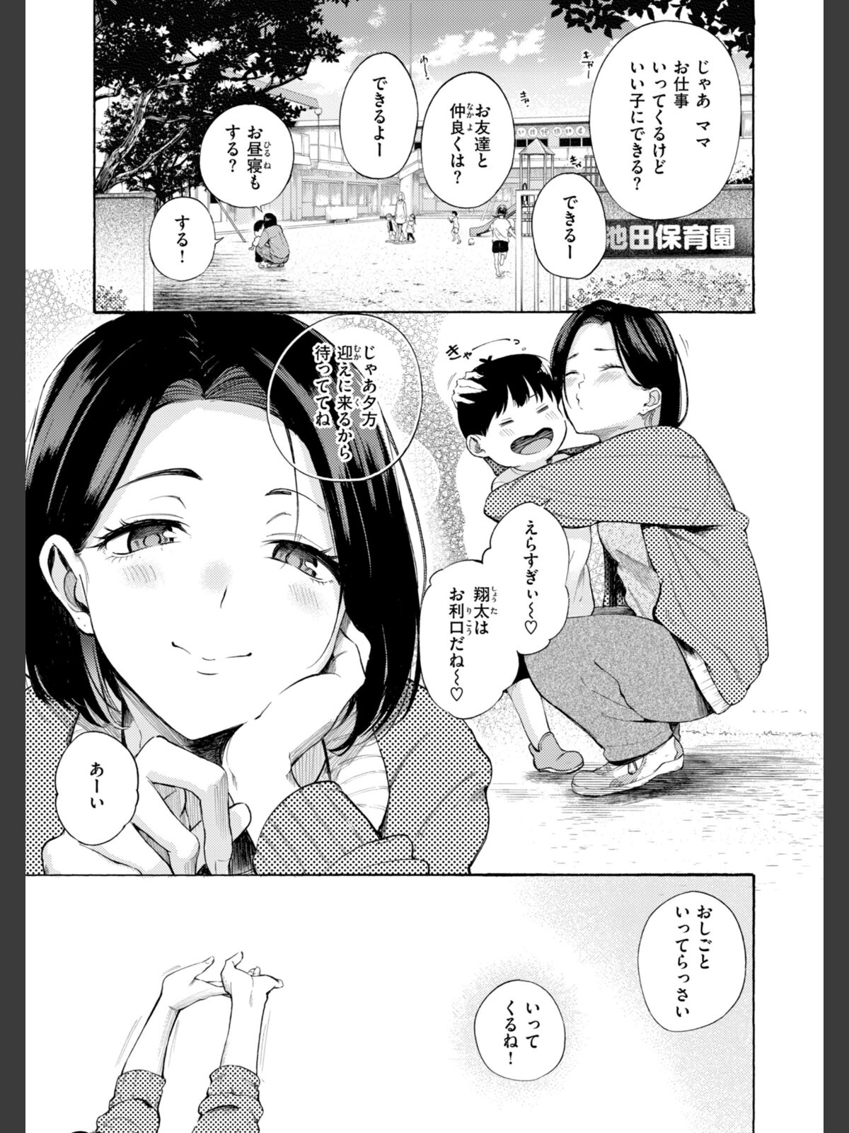 【FANZAブックス】したがりデリバリー|拘束 さんじゅうろう レビュー・感想【電子書籍】 サンプル画像
