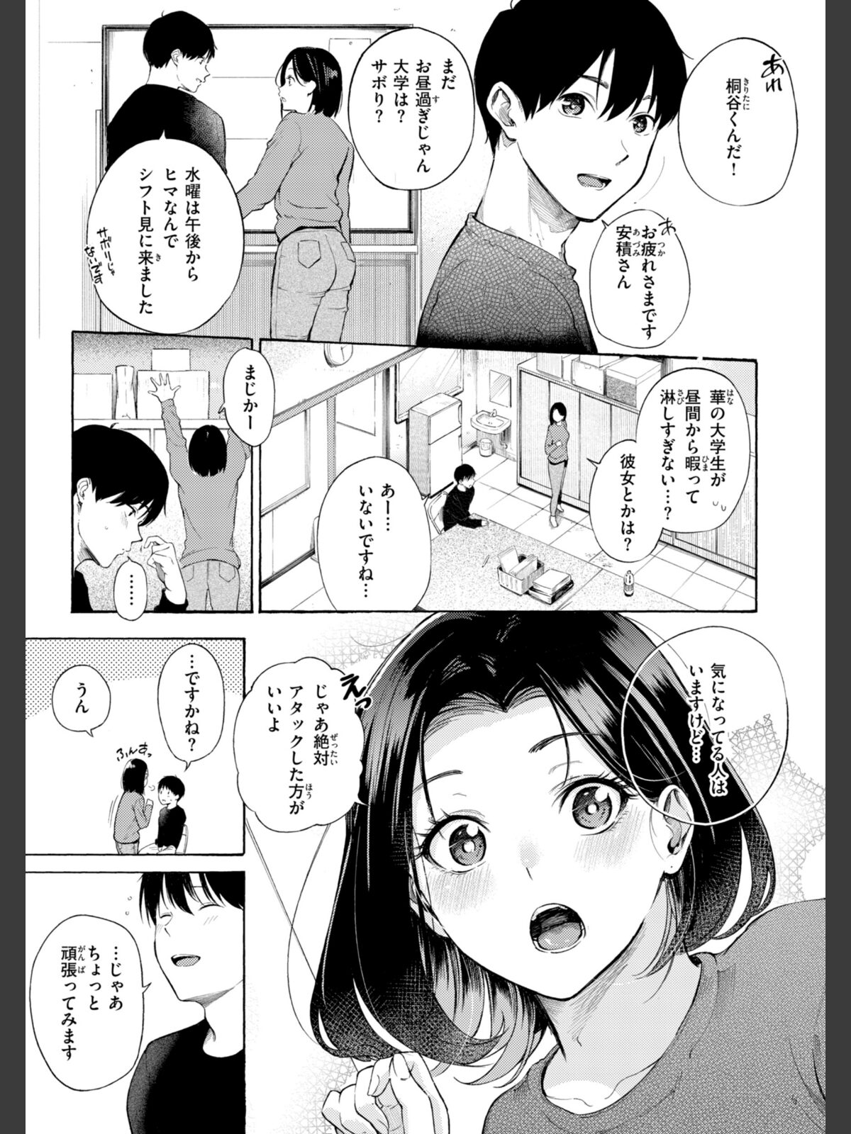 【FANZAブックス】したがりデリバリー|拘束 さんじゅうろう レビュー・感想【電子書籍】 サンプル画像