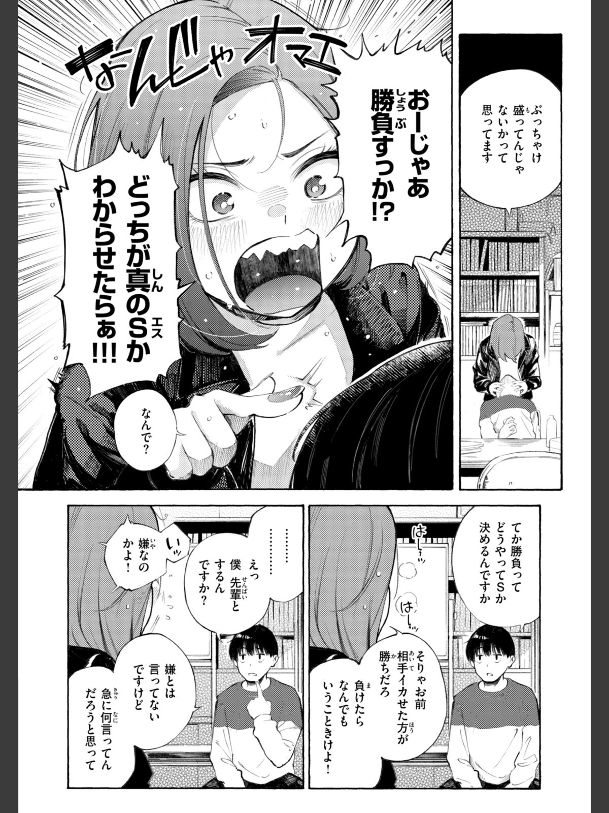 【FANZAブックス】したがりデリバリー|拘束 さんじゅうろう レビュー・感想【電子書籍】 サンプル画像