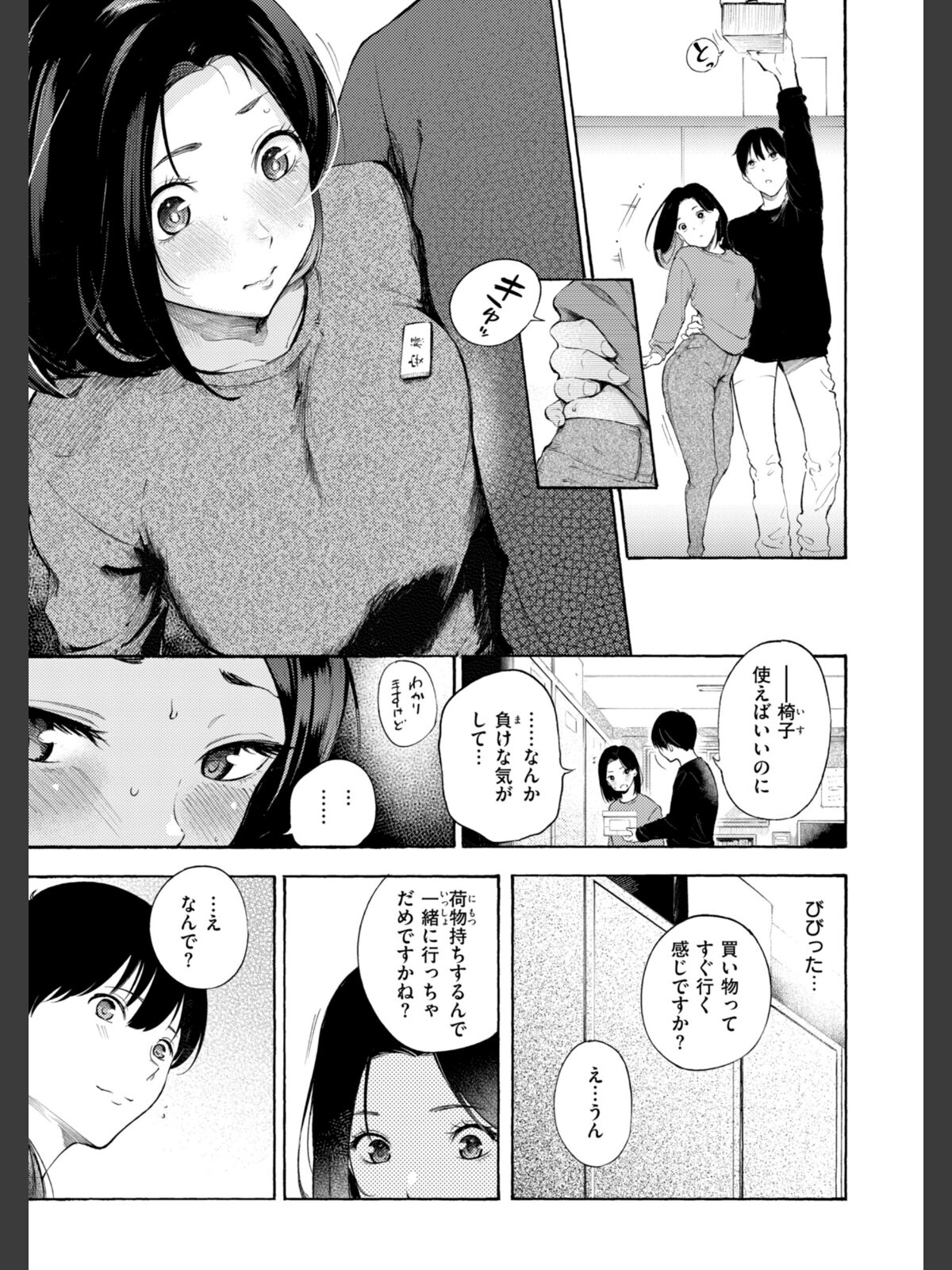 【FANZAブックス】したがりデリバリー|拘束 さんじゅうろう レビュー・感想【電子書籍】 サンプル画像