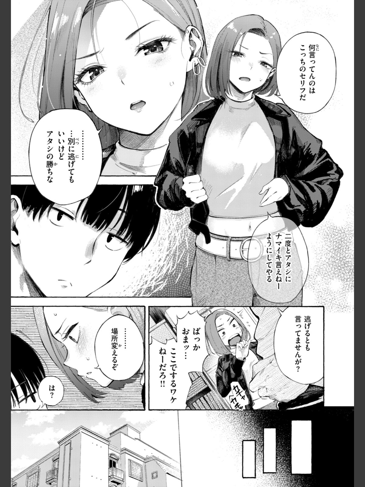 【FANZAブックス】したがりデリバリー|拘束 さんじゅうろう レビュー・感想【電子書籍】 サンプル画像