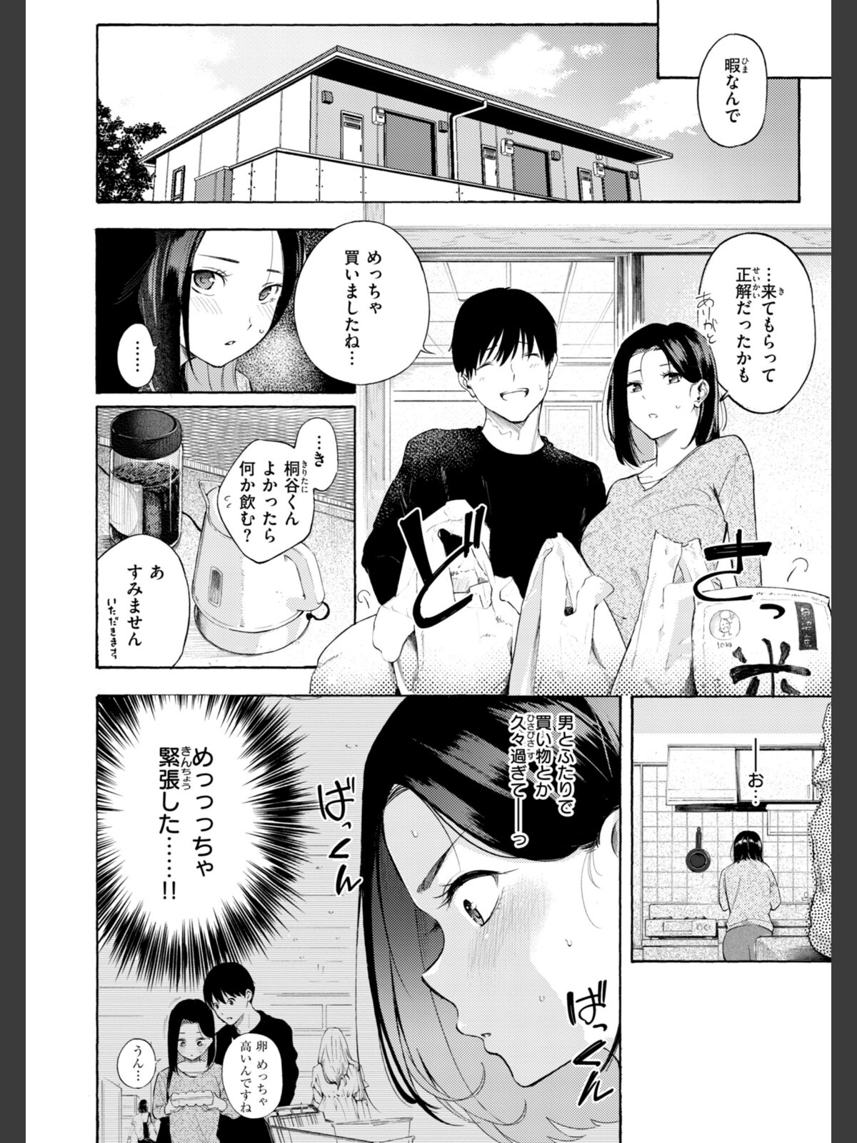 【FANZAブックス】したがりデリバリー|拘束 さんじゅうろう レビュー・感想【電子書籍】 サンプル画像