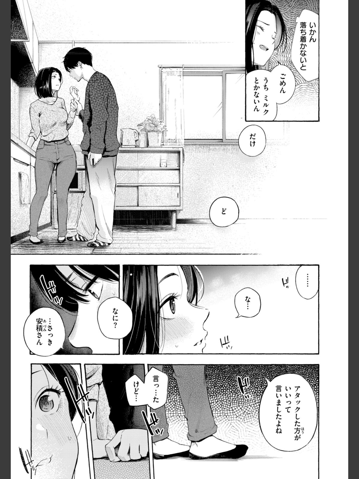 【FANZAブックス】したがりデリバリー|拘束 さんじゅうろう レビュー・感想【電子書籍】 サンプル画像