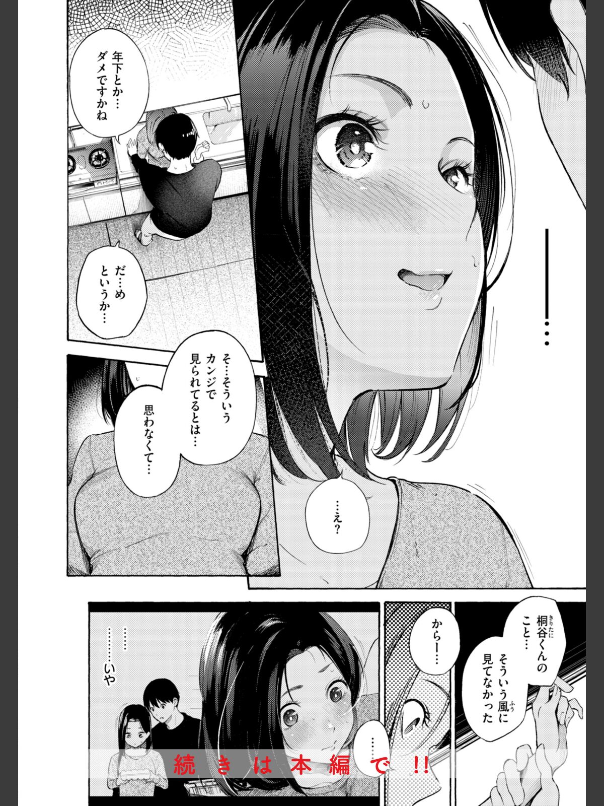 【FANZAブックス】したがりデリバリー|拘束 さんじゅうろう レビュー・感想【電子書籍】 サンプル画像