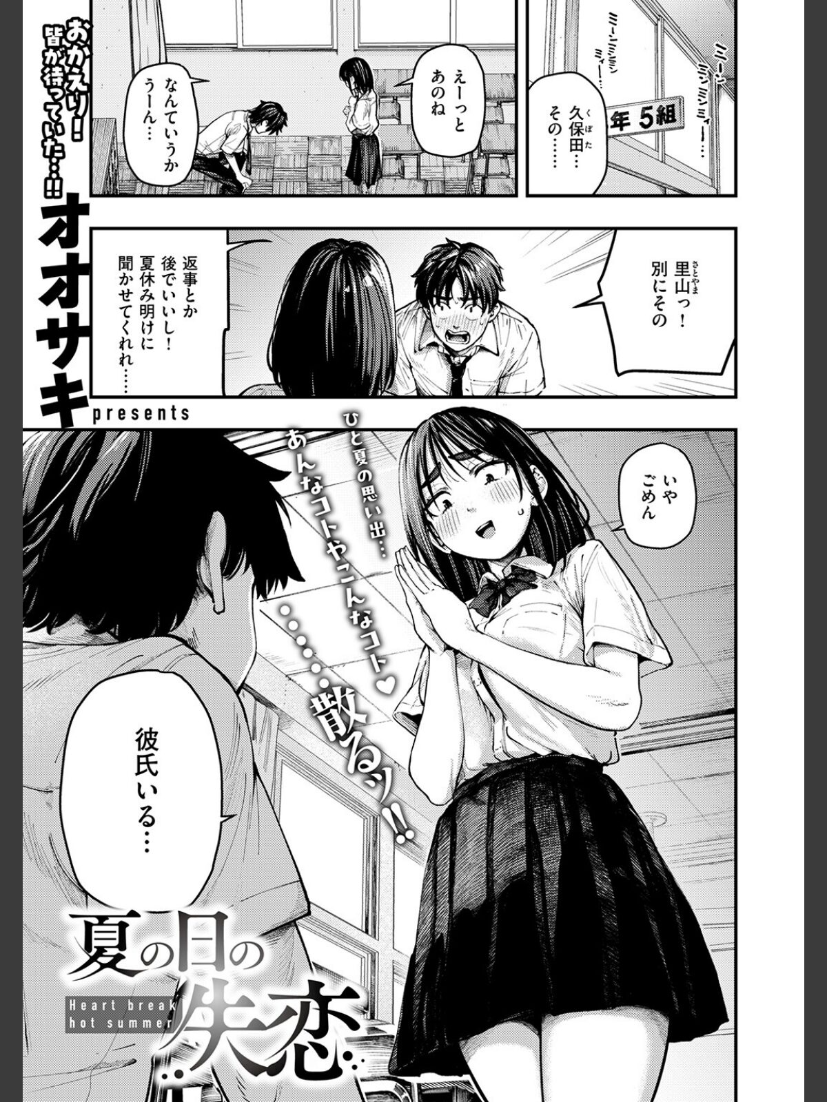 【FANZAブックス】夏の日の失恋｜単話 オオサキ レビュー・感想【電子書籍】 サンプル画像