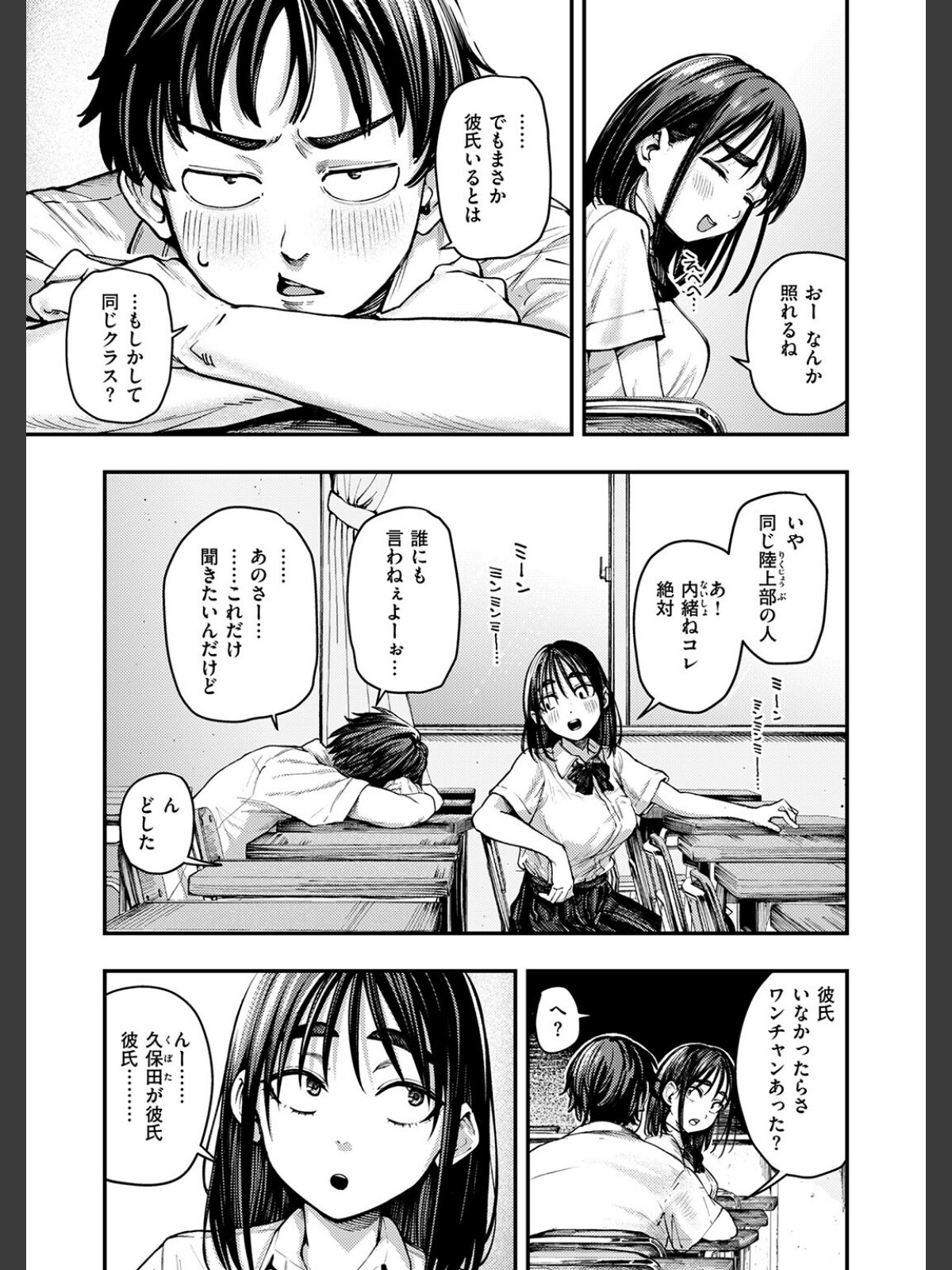 【FANZAブックス】夏の日の失恋｜単話 オオサキ レビュー・感想【電子書籍】 サンプル画像