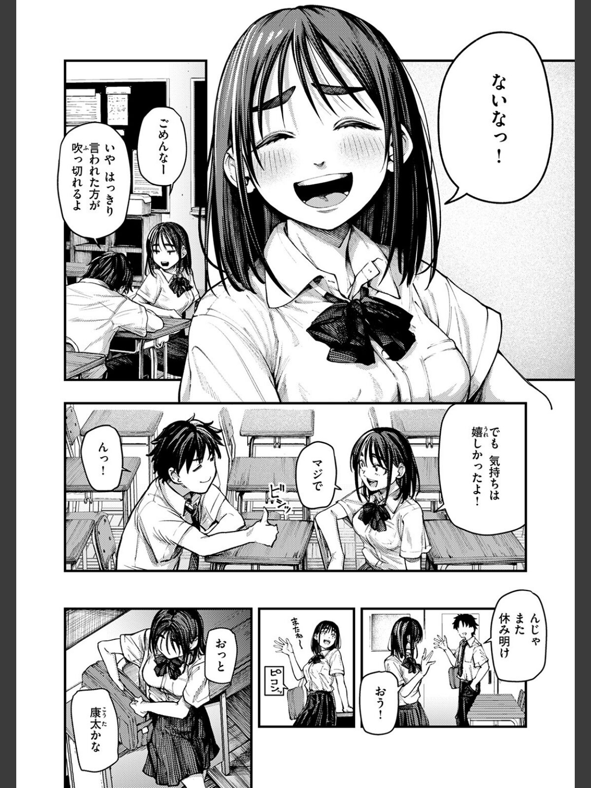 【FANZAブックス】夏の日の失恋｜単話 オオサキ レビュー・感想【電子書籍】 サンプル画像