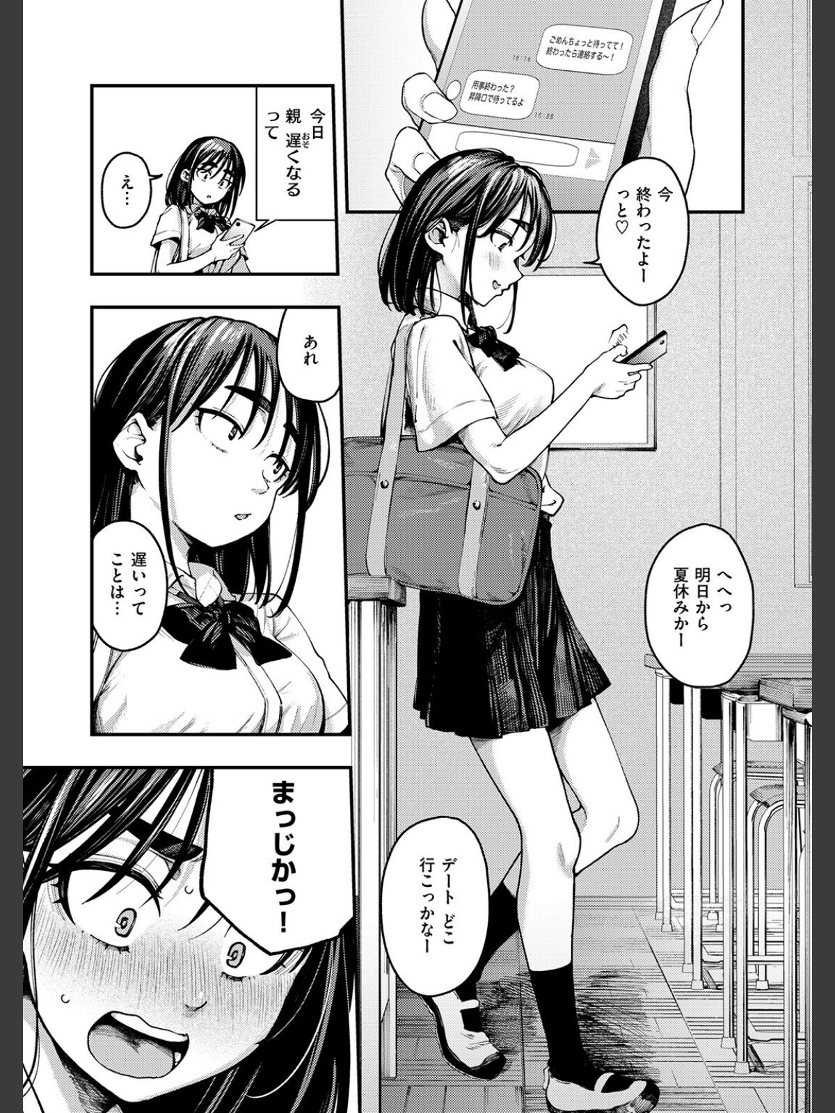 【FANZAブックス】夏の日の失恋｜単話 オオサキ レビュー・感想【電子書籍】 サンプル画像