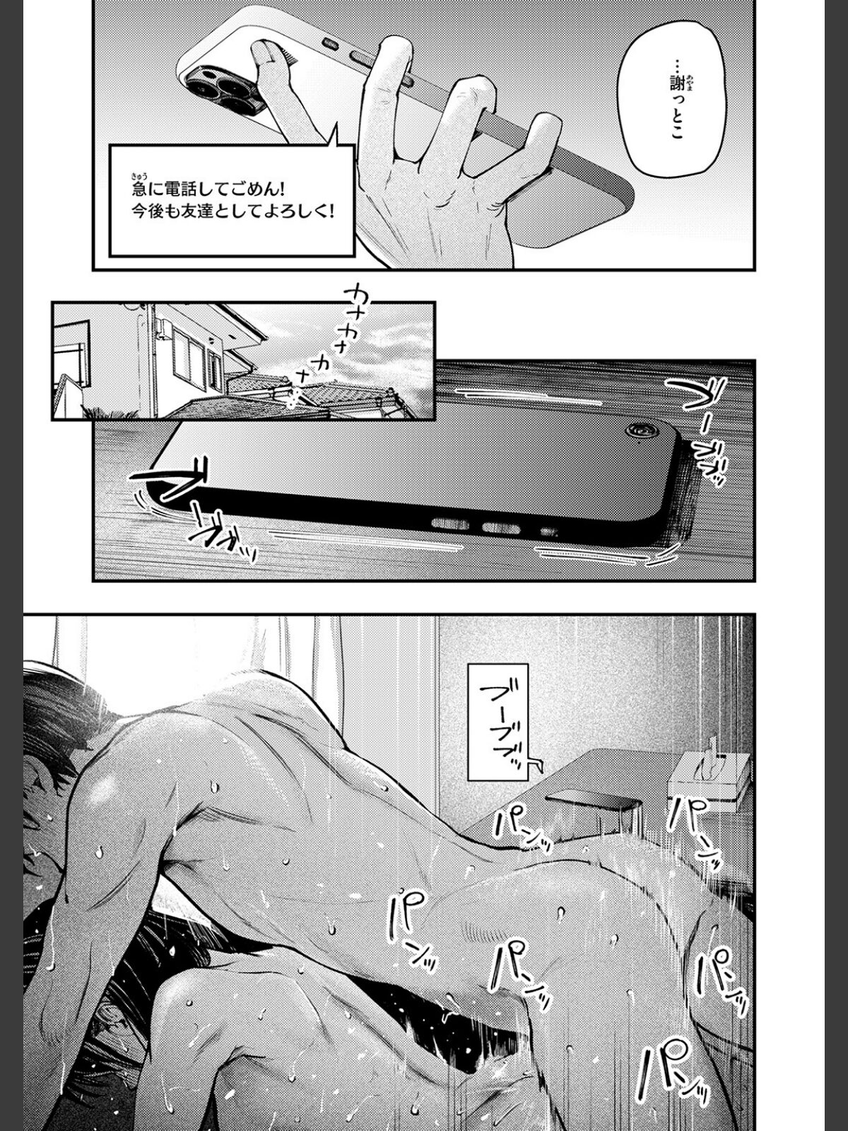 【FANZAブックス】夏の日の失恋｜単話 オオサキ レビュー・感想【電子書籍】 サンプル画像