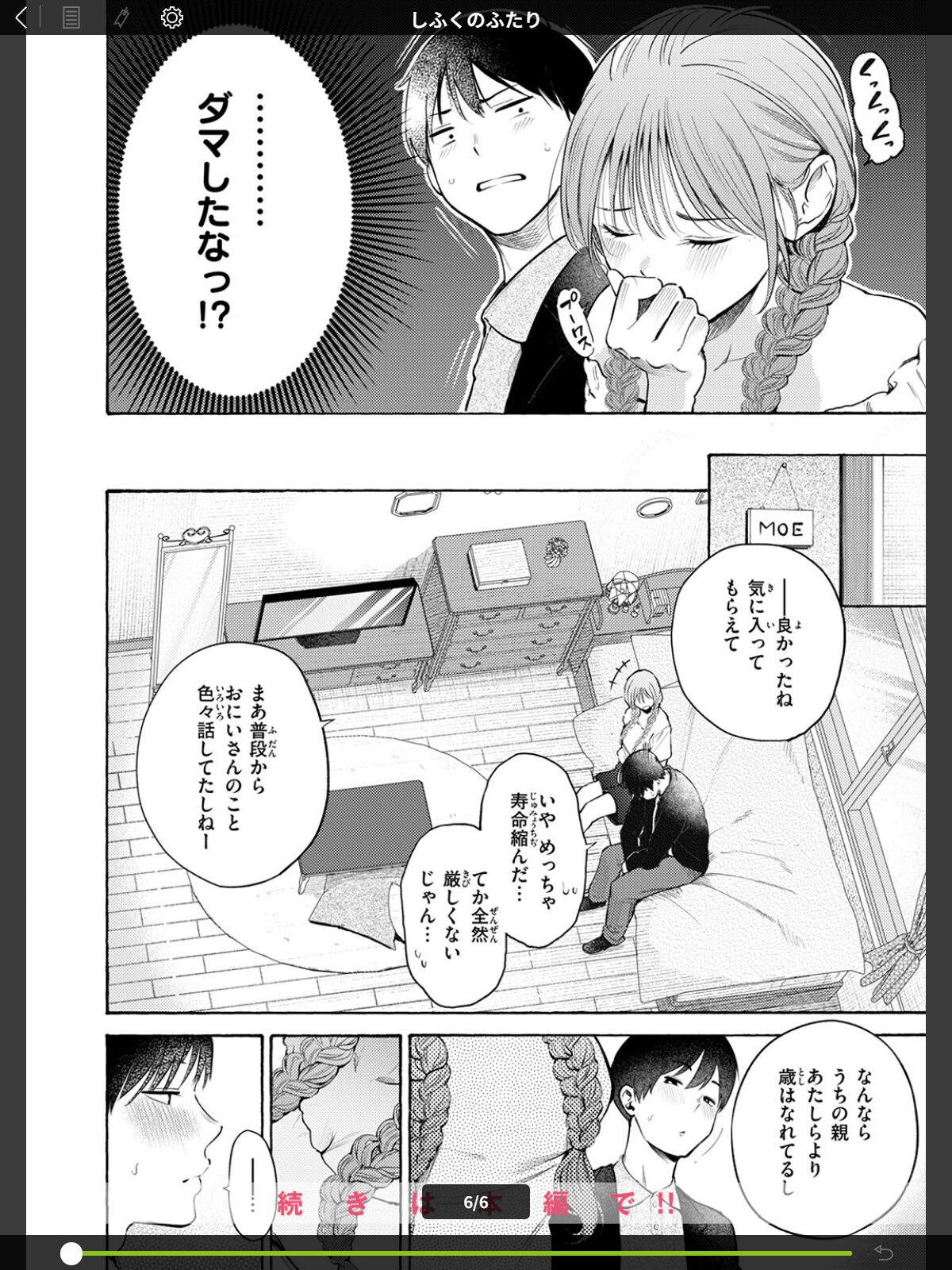 【FANZAブックス】しふくのふたり｜単話 さんじゅうろう レビュー・感想【電子書籍】 サンプル画像