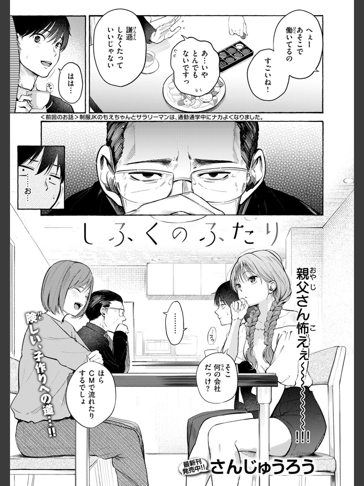【FANZAブックス】しふくのふたり｜単話 さんじゅうろう レビュー・感想【電子書籍】 サンプル画像